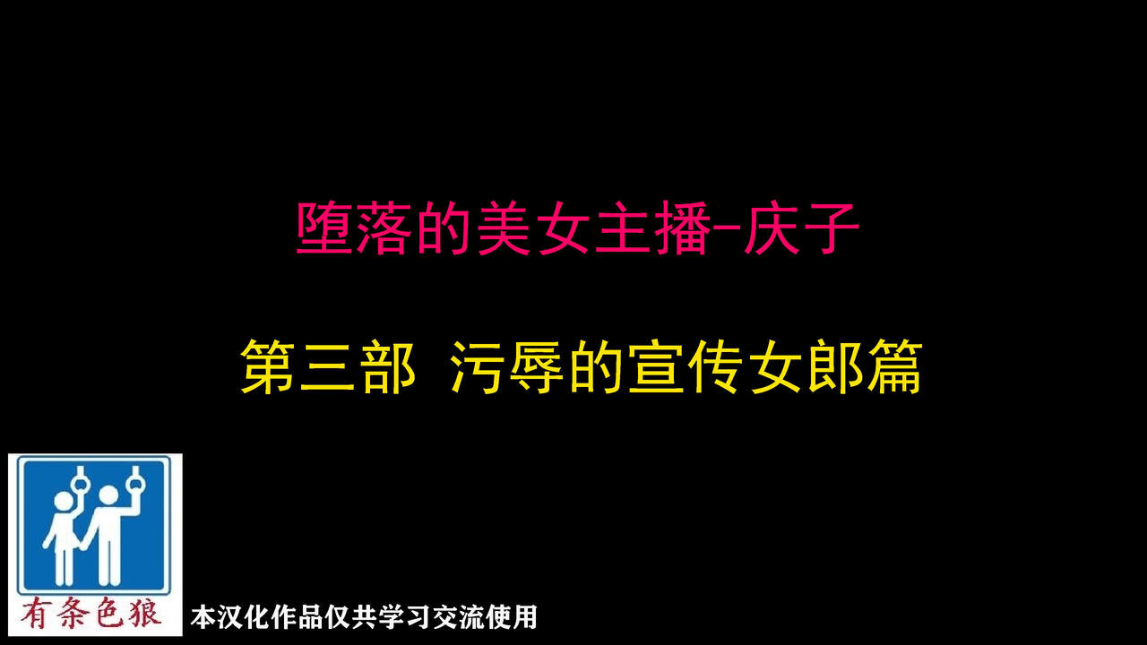 Depraved Beauty Caster Keiko Part 3 - Humiliated Enema Campaign Girl Edition（有条色狼汉化） page 1 full