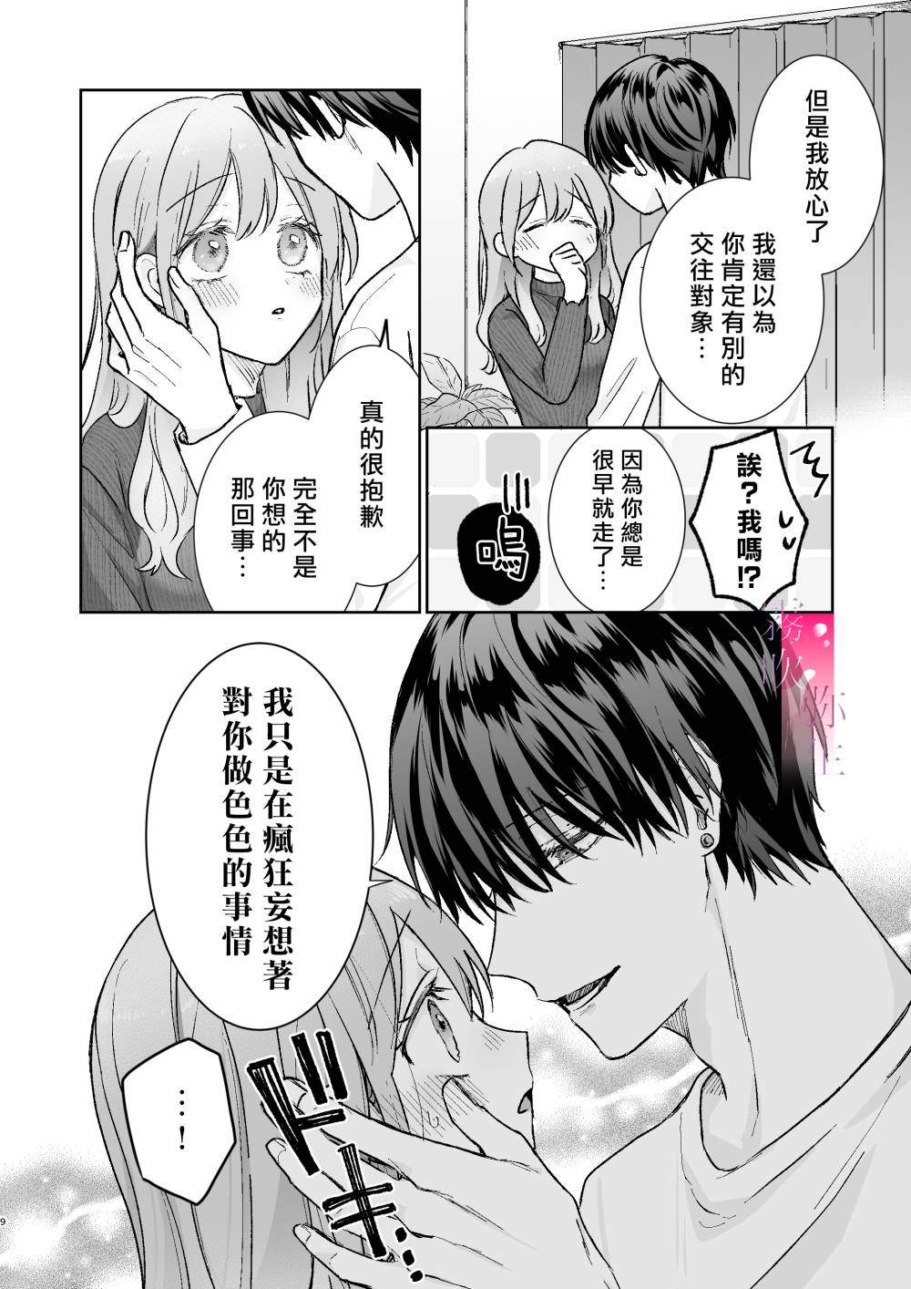 Daisuki na Kareshi wa Ecchi na Haishinsha!? ~Ikuiku CliDenMa x Namahame Haishin~ | 最喜欢的男友是直播者 page 10 full