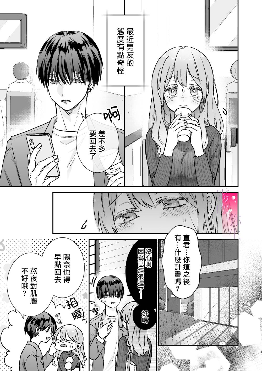 Daisuki na Kareshi wa Ecchi na Haishinsha!? ~Ikuiku CliDenMa x Namahame Haishin~ | 最喜欢的男友是直播者 page 3 full