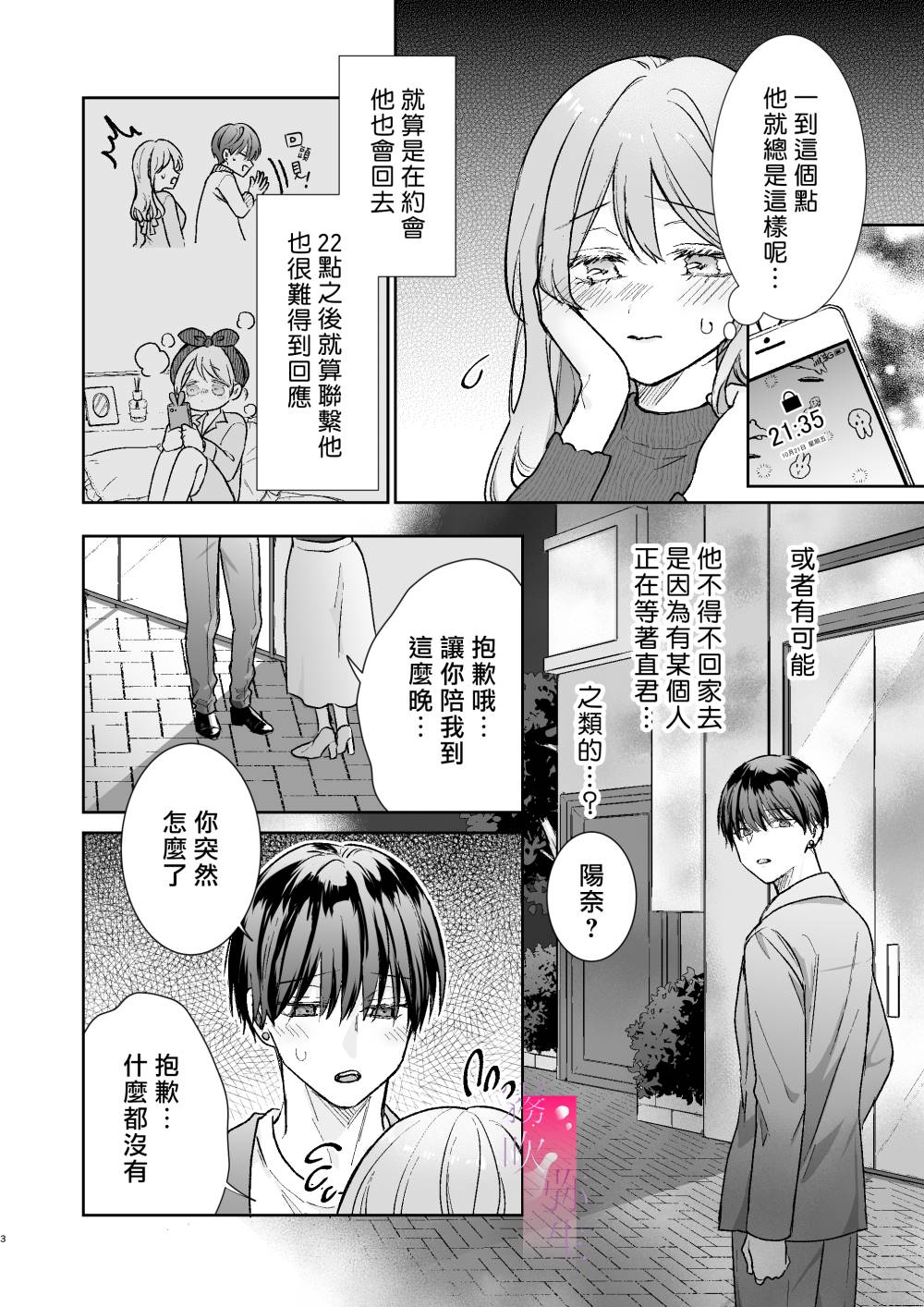 Daisuki na Kareshi wa Ecchi na Haishinsha!? ~Ikuiku CliDenMa x Namahame Haishin~ | 最喜欢的男友是直播者 page 4 full
