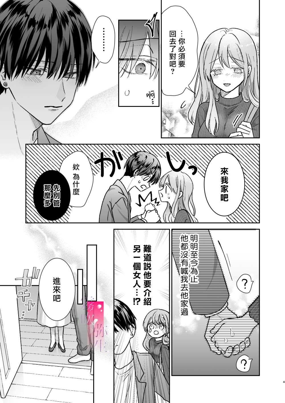 Daisuki na Kareshi wa Ecchi na Haishinsha!? ~Ikuiku CliDenMa x Namahame Haishin~ | 最喜欢的男友是直播者 page 5 full