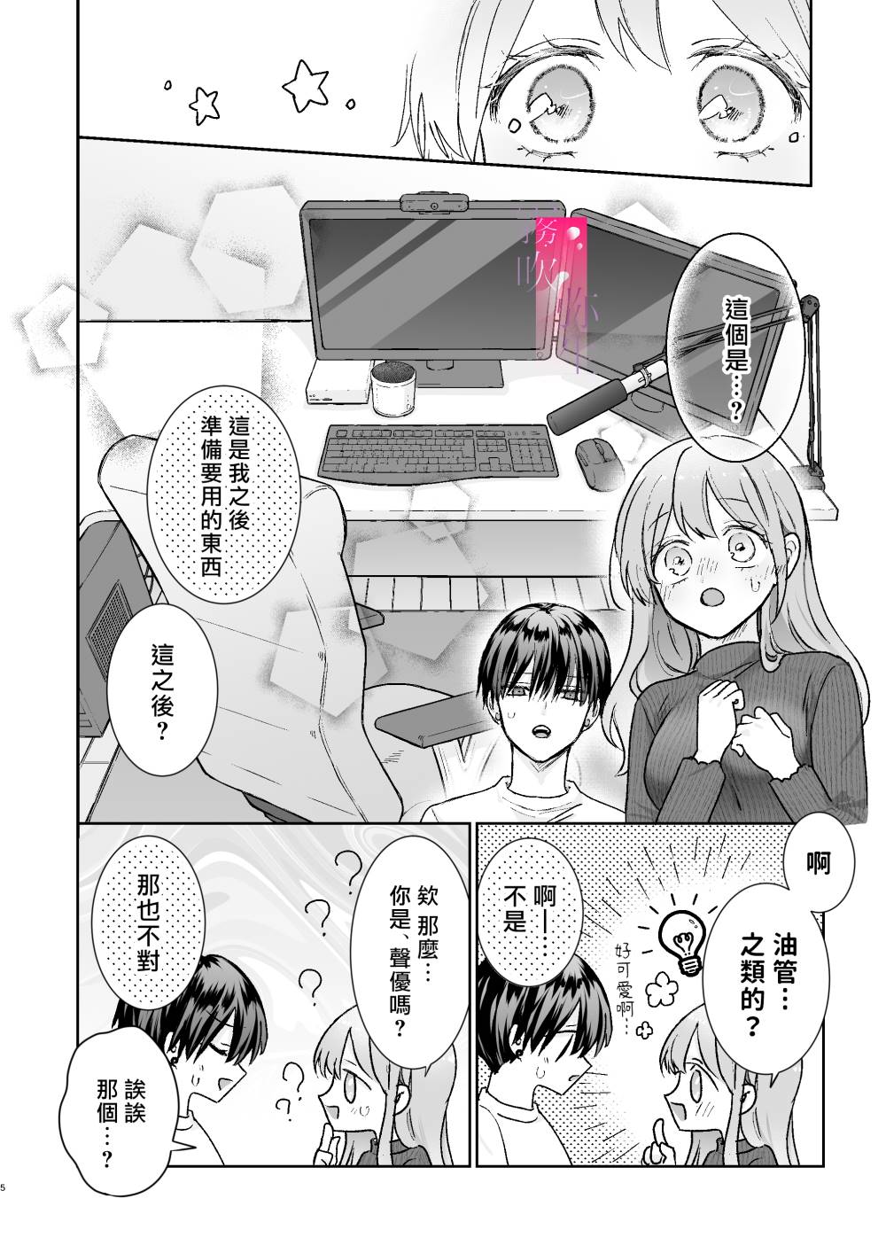 Daisuki na Kareshi wa Ecchi na Haishinsha!? ~Ikuiku CliDenMa x Namahame Haishin~ | 最喜欢的男友是直播者 page 6 full