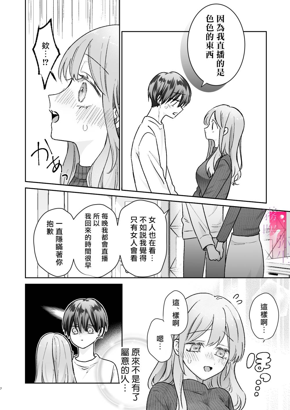 Daisuki na Kareshi wa Ecchi na Haishinsha!? ~Ikuiku CliDenMa x Namahame Haishin~ | 最喜欢的男友是直播者 page 8 full