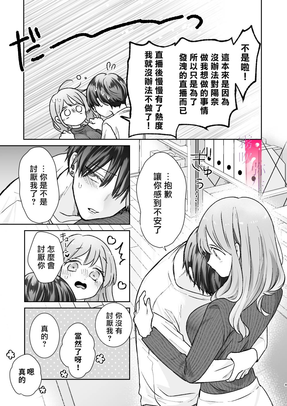 Daisuki na Kareshi wa Ecchi na Haishinsha!? ~Ikuiku CliDenMa x Namahame Haishin~ | 最喜欢的男友是直播者 page 9 full