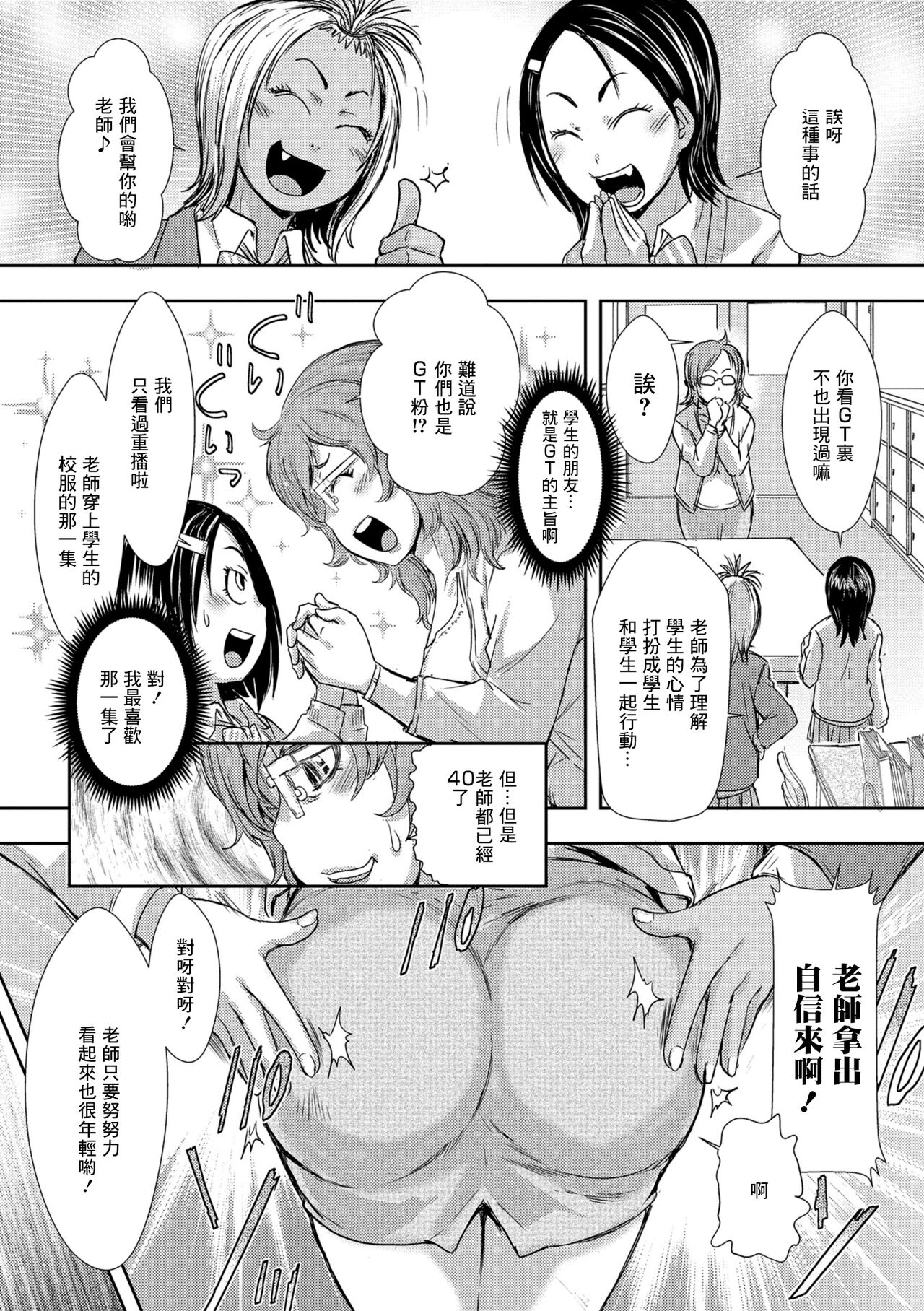 AroFor de Onna Kyoushi de Shikamo JK page 4 full