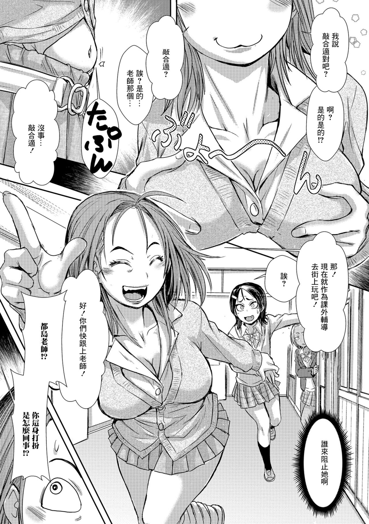 AroFor de Onna Kyoushi de Shikamo JK page 6 full