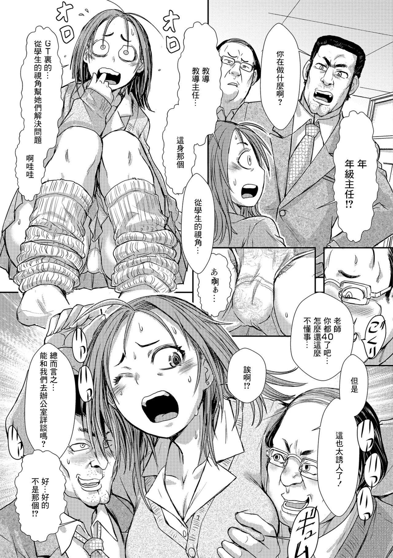AroFor de Onna Kyoushi de Shikamo JK page 7 full