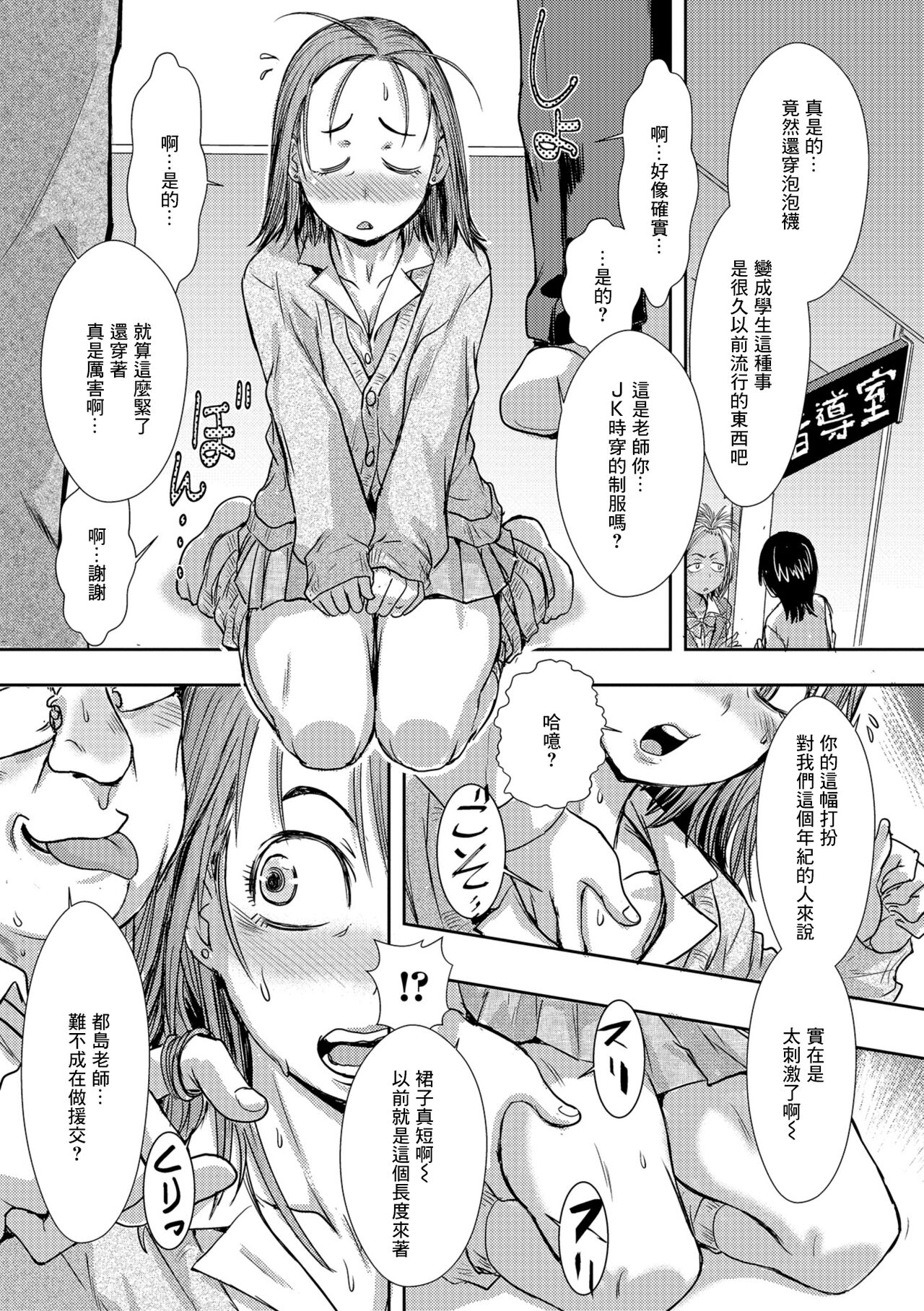 AroFor de Onna Kyoushi de Shikamo JK page 8 full