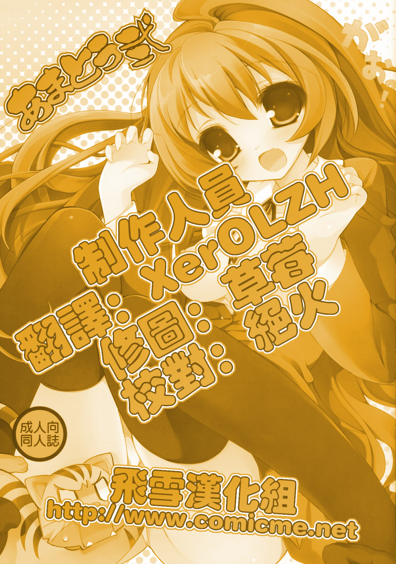 Amatou Ni page 2 full