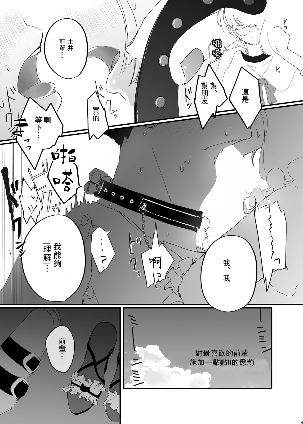 Bondage Joou-sama Goudoushi page 5 full