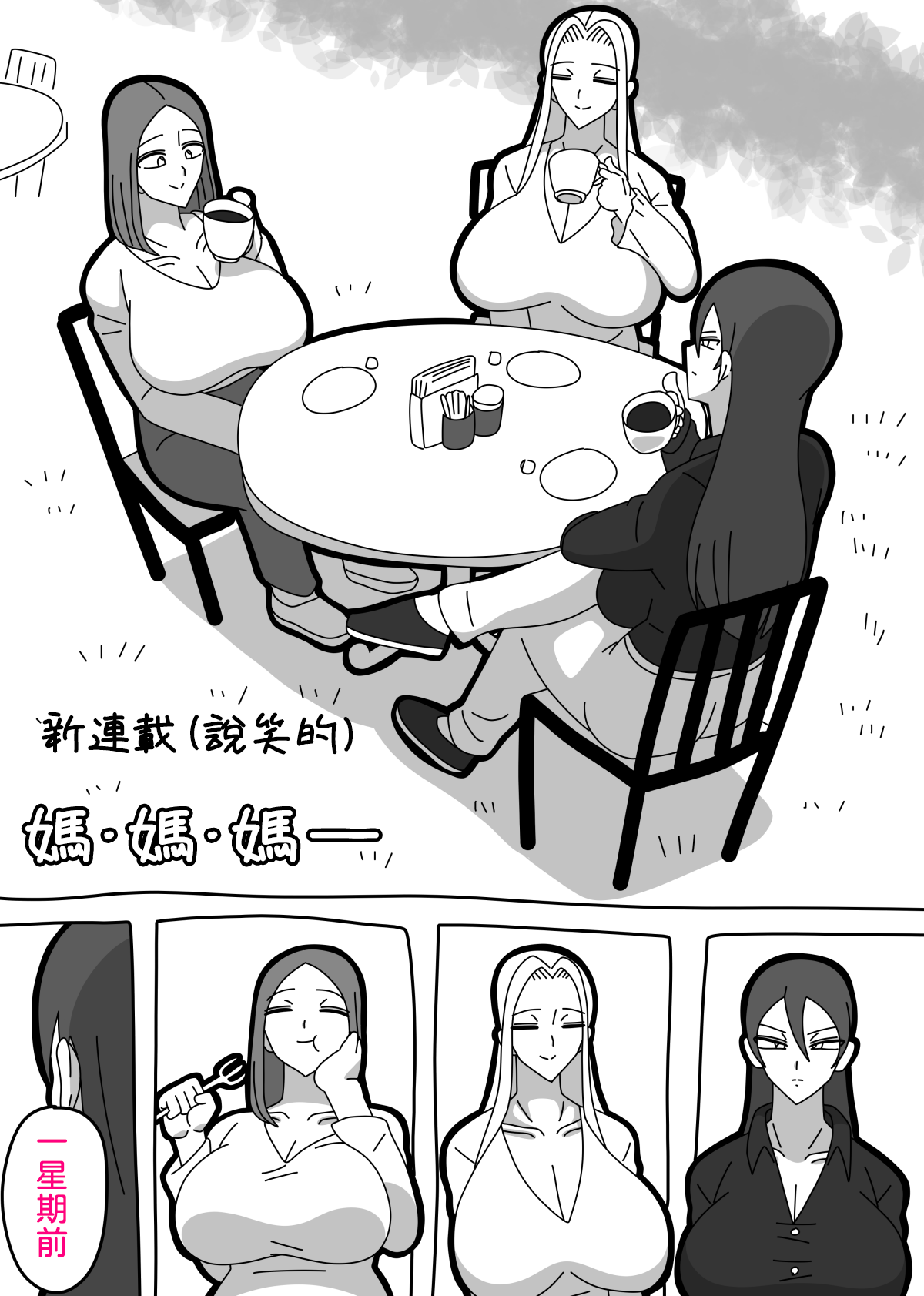 2022-10-1 新連載 page 2 full