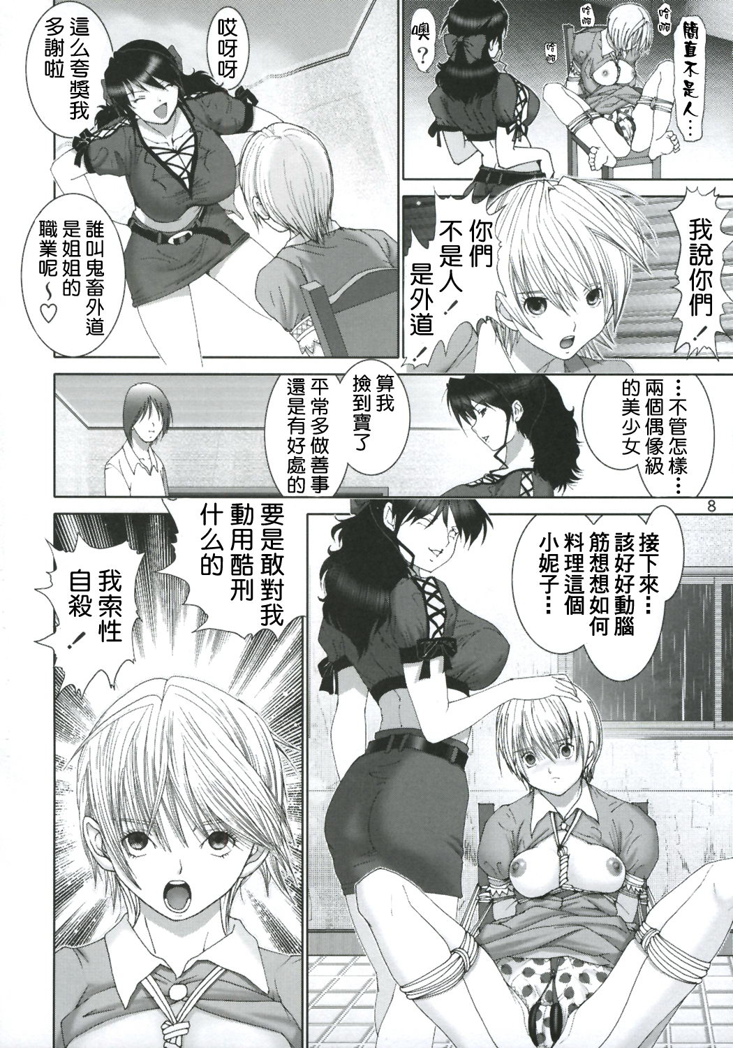 ICHIGO hazard 2 | 草莓危机 2 page 7 full