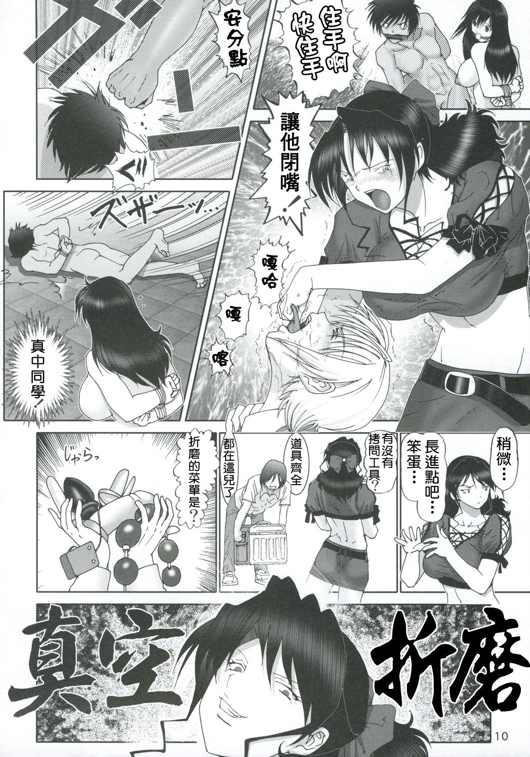 ICHIGO hazard 2 | 草莓危机 2 page 9 full