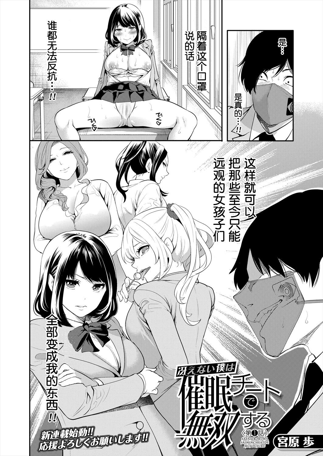 Saenai Boku wa Saimin Cheat de Musou Suru Ch. 1 page 2 full