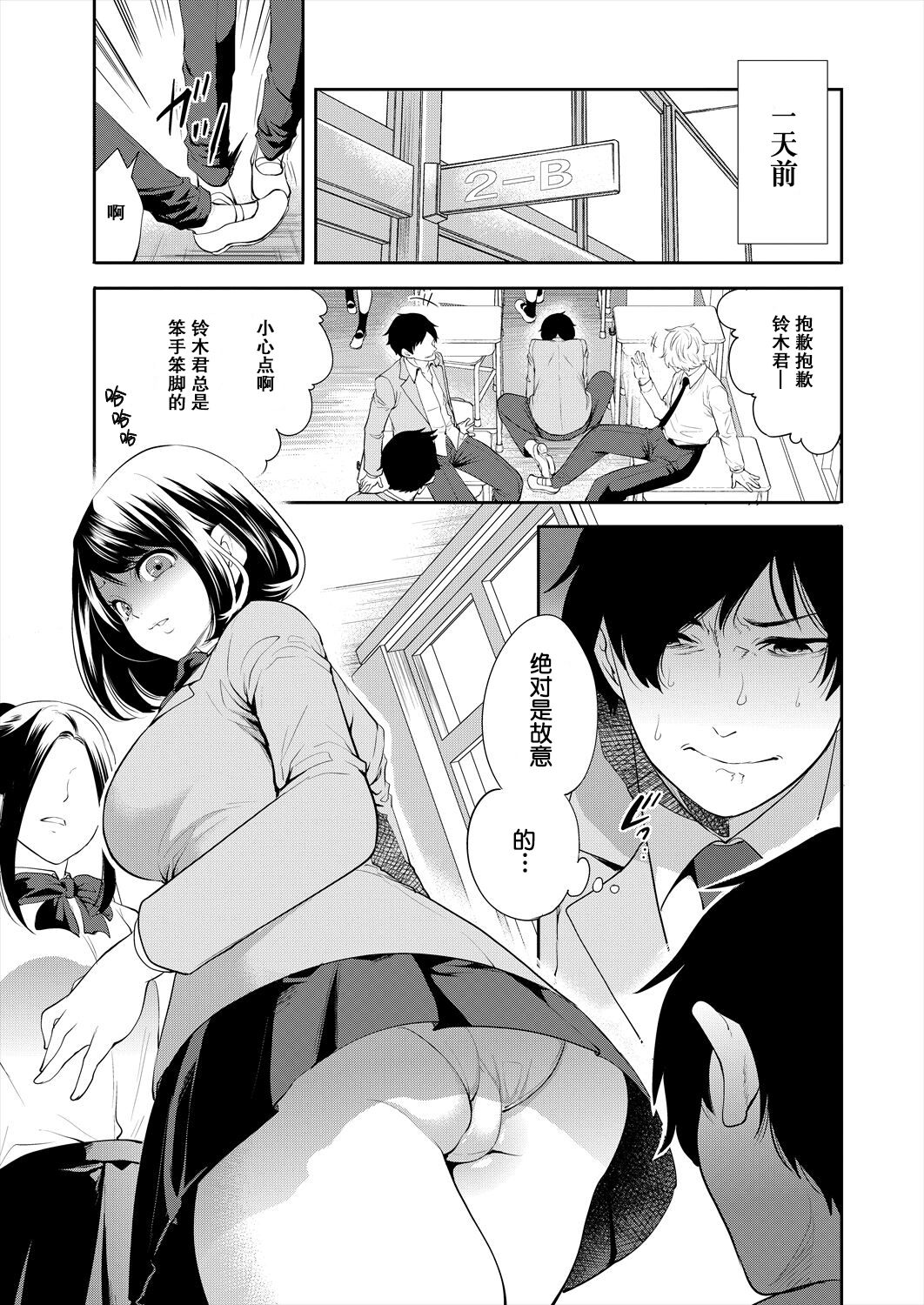 Saenai Boku wa Saimin Cheat de Musou Suru Ch. 1 page 3 full