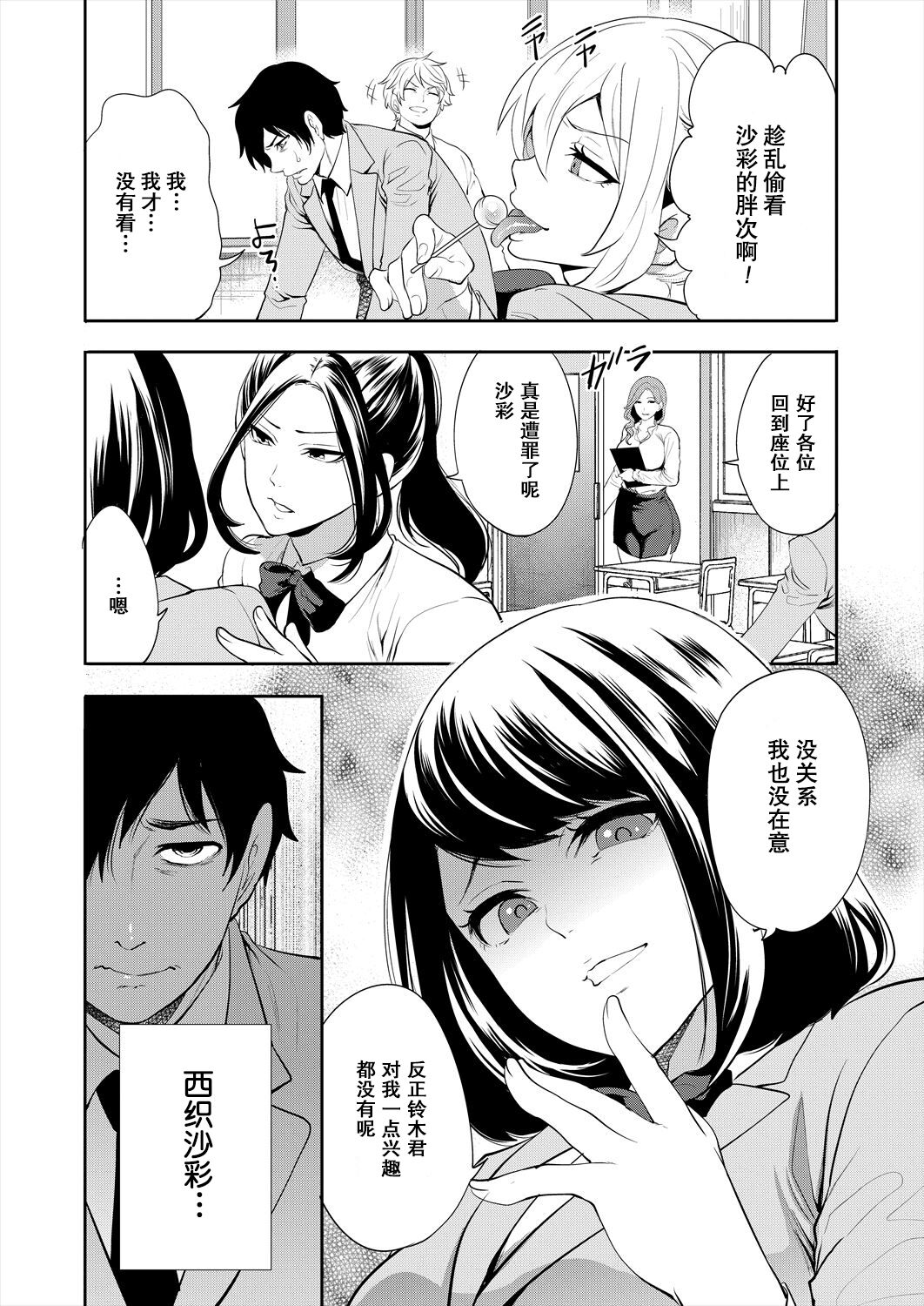 Saenai Boku wa Saimin Cheat de Musou Suru Ch. 1 page 4 full