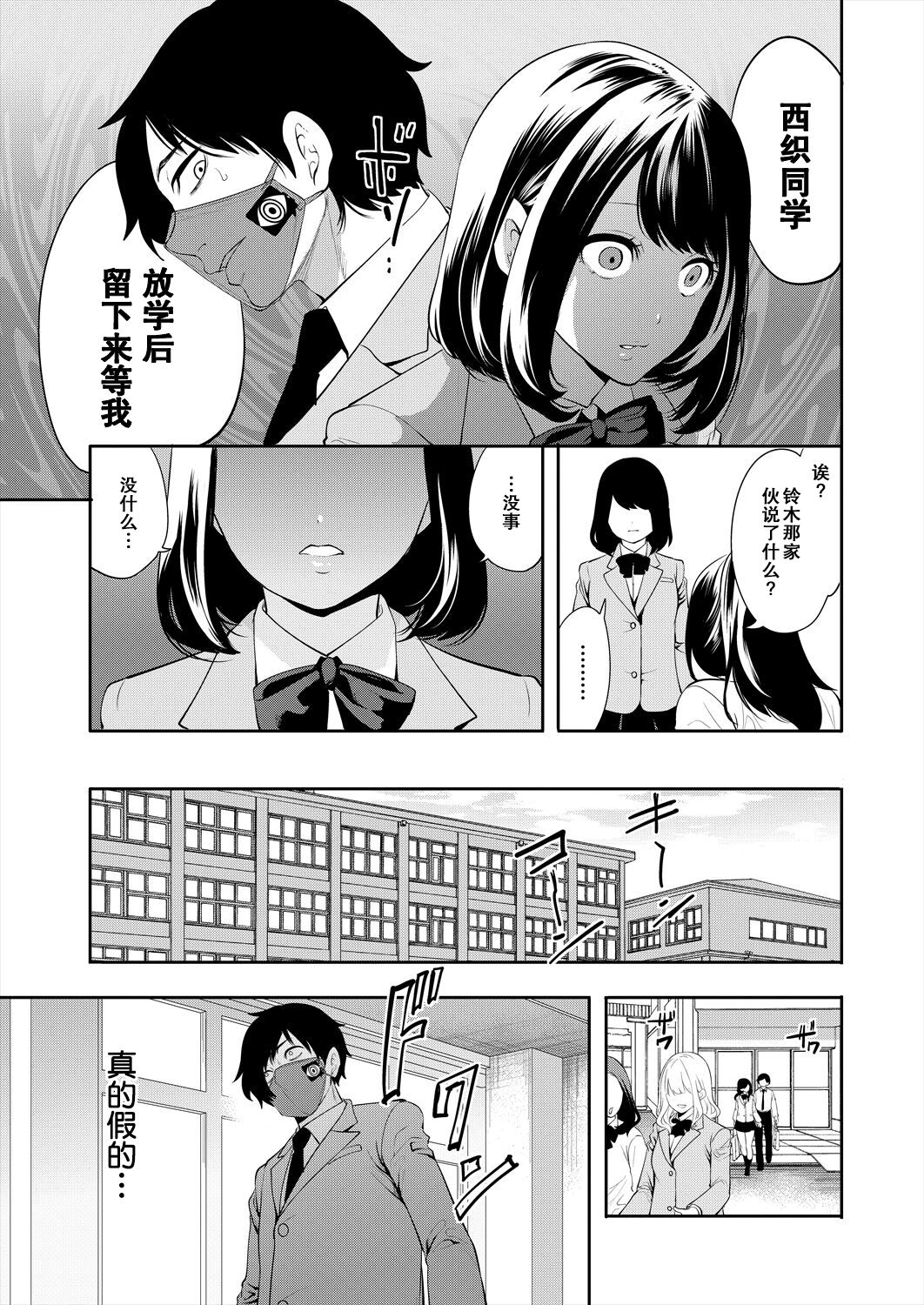 Saenai Boku wa Saimin Cheat de Musou Suru Ch. 1 page 9 full