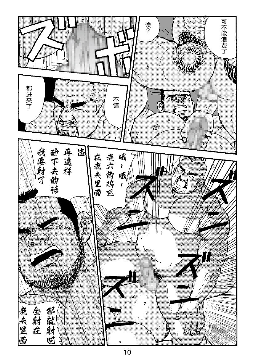 ROKU EPISODE3 | 老六的故事 第三章 命运之人·忠 page 10 full