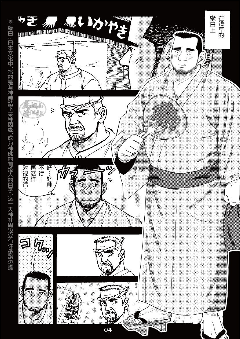 ROKU EPISODE3 | 老六的故事 第三章 命运之人·忠 page 4 full