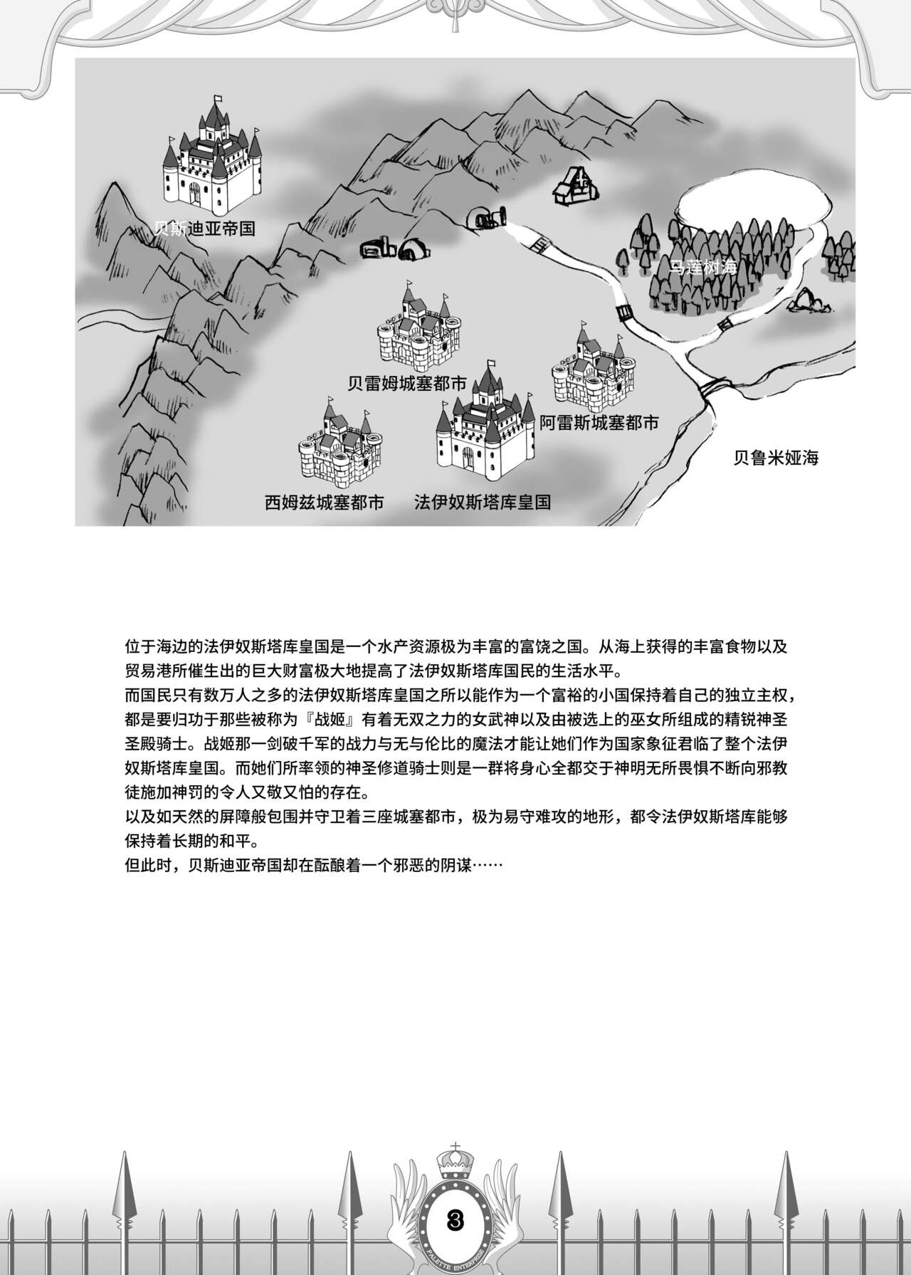 紧身衣战姬VS触手魔物！ 退魔皇女皇国戦記   （Chinese） page 4 full