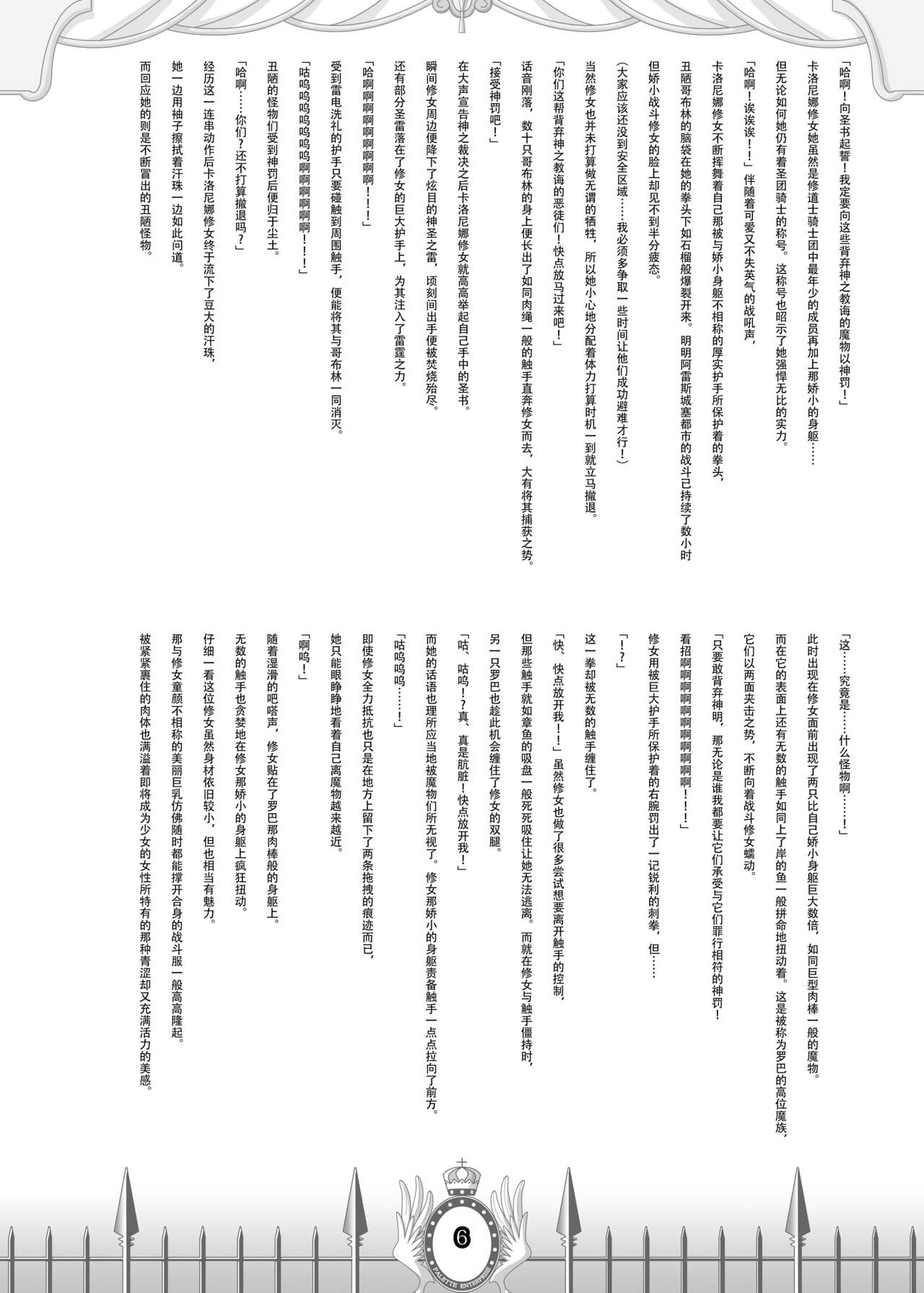 紧身衣战姬VS触手魔物！ 退魔皇女皇国戦記   （Chinese） page 7 full