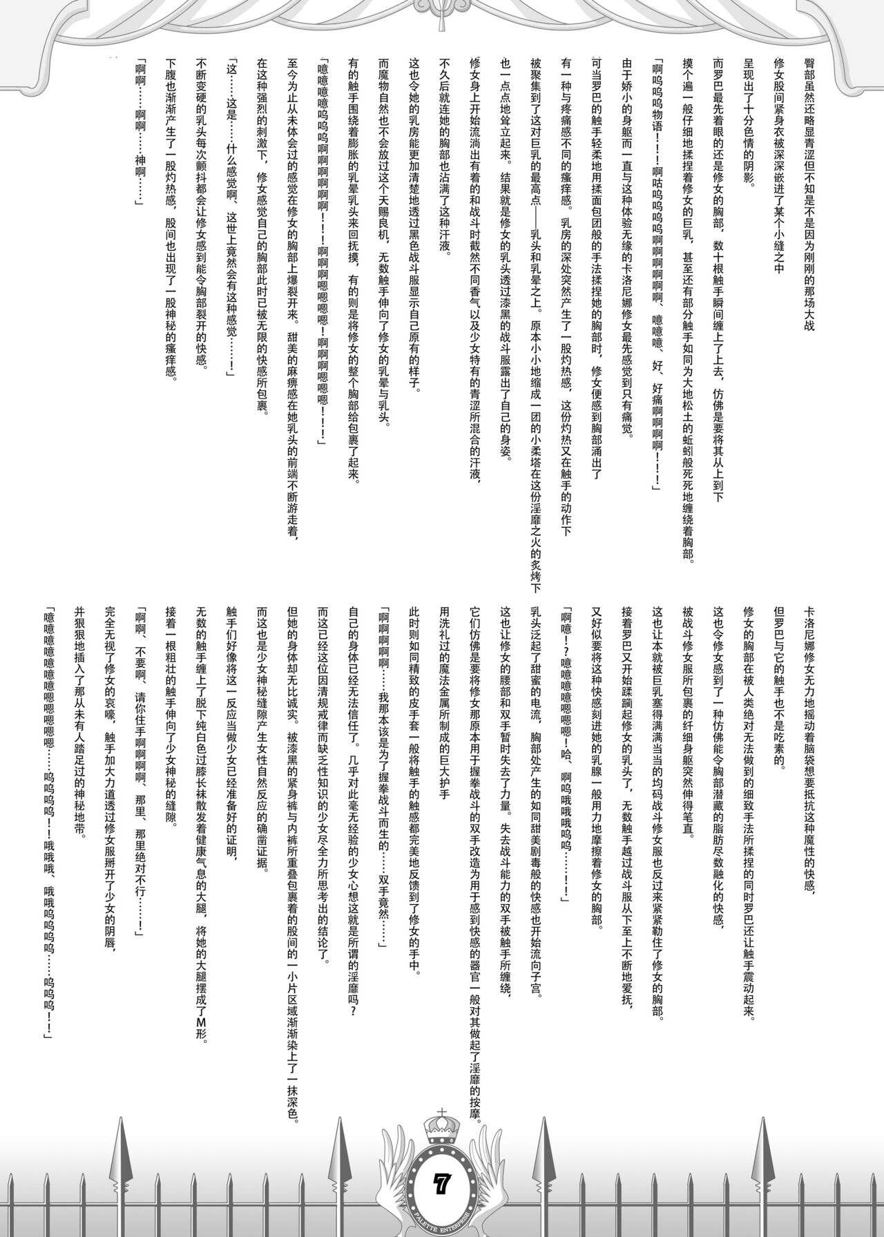 紧身衣战姬VS触手魔物！ 退魔皇女皇国戦記   （Chinese） page 8 full