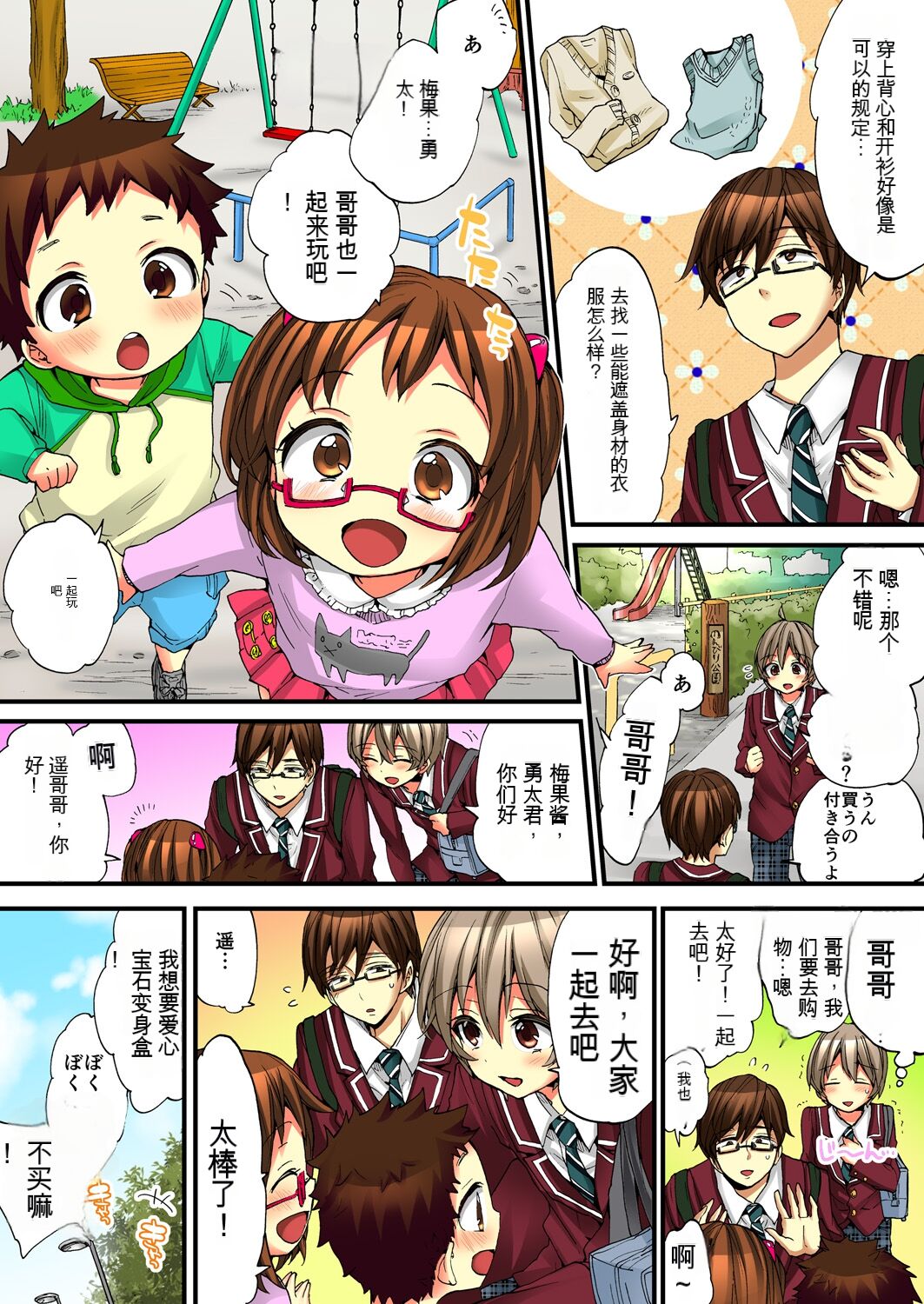 Onna no Karada de Iki sugite Yabai! 5 | 不妙啊女生身体太容易高潮了！5 page 6 full