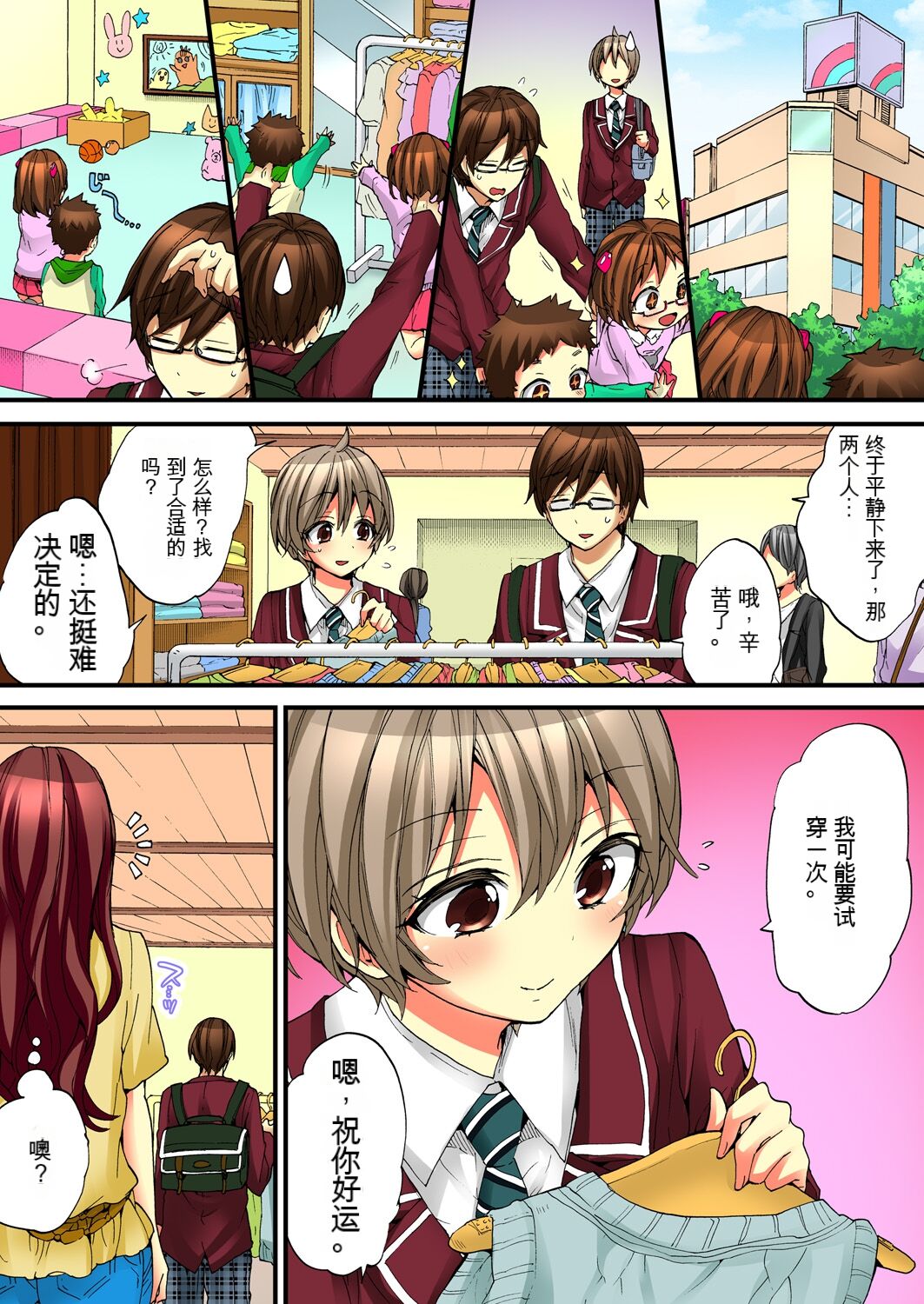 Onna no Karada de Iki sugite Yabai! 5 | 不妙啊女生身体太容易高潮了！5 page 7 full