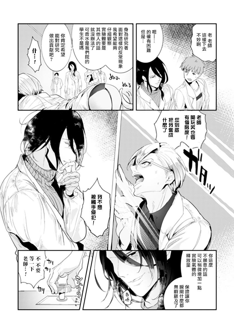 Ishiki Takai-kei Insei Shokushu Shidou Ochiyuku Pride | 高傲学院生的触手指导 逐步堕落的自尊 Ch. 1-4 page 10 full