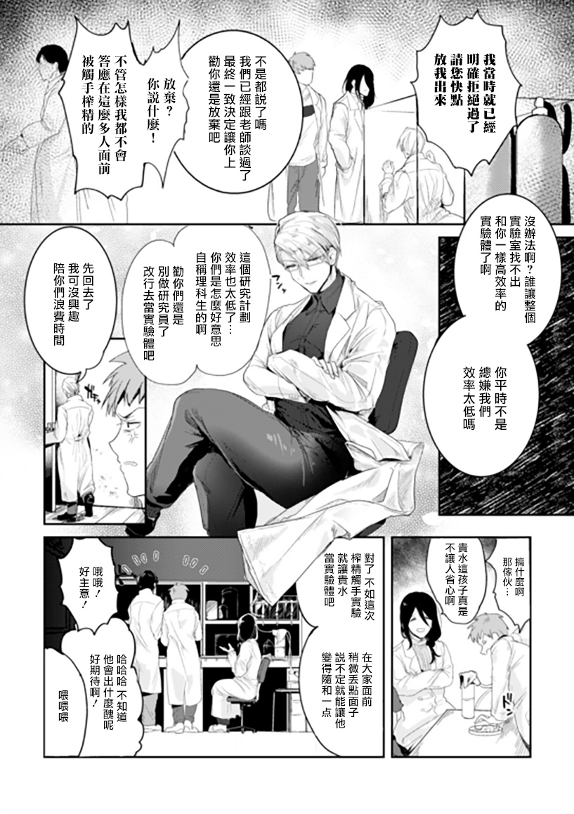 Ishiki Takai-kei Insei Shokushu Shidou Ochiyuku Pride | 高傲学院生的触手指导 逐步堕落的自尊 Ch. 1-4 page 4 full