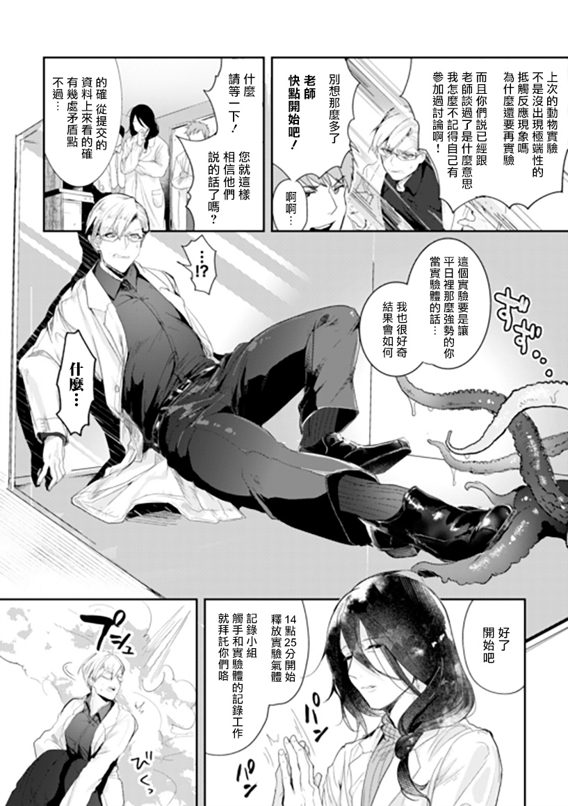 Ishiki Takai-kei Insei Shokushu Shidou Ochiyuku Pride | 高傲学院生的触手指导 逐步堕落的自尊 Ch. 1-4 page 5 full