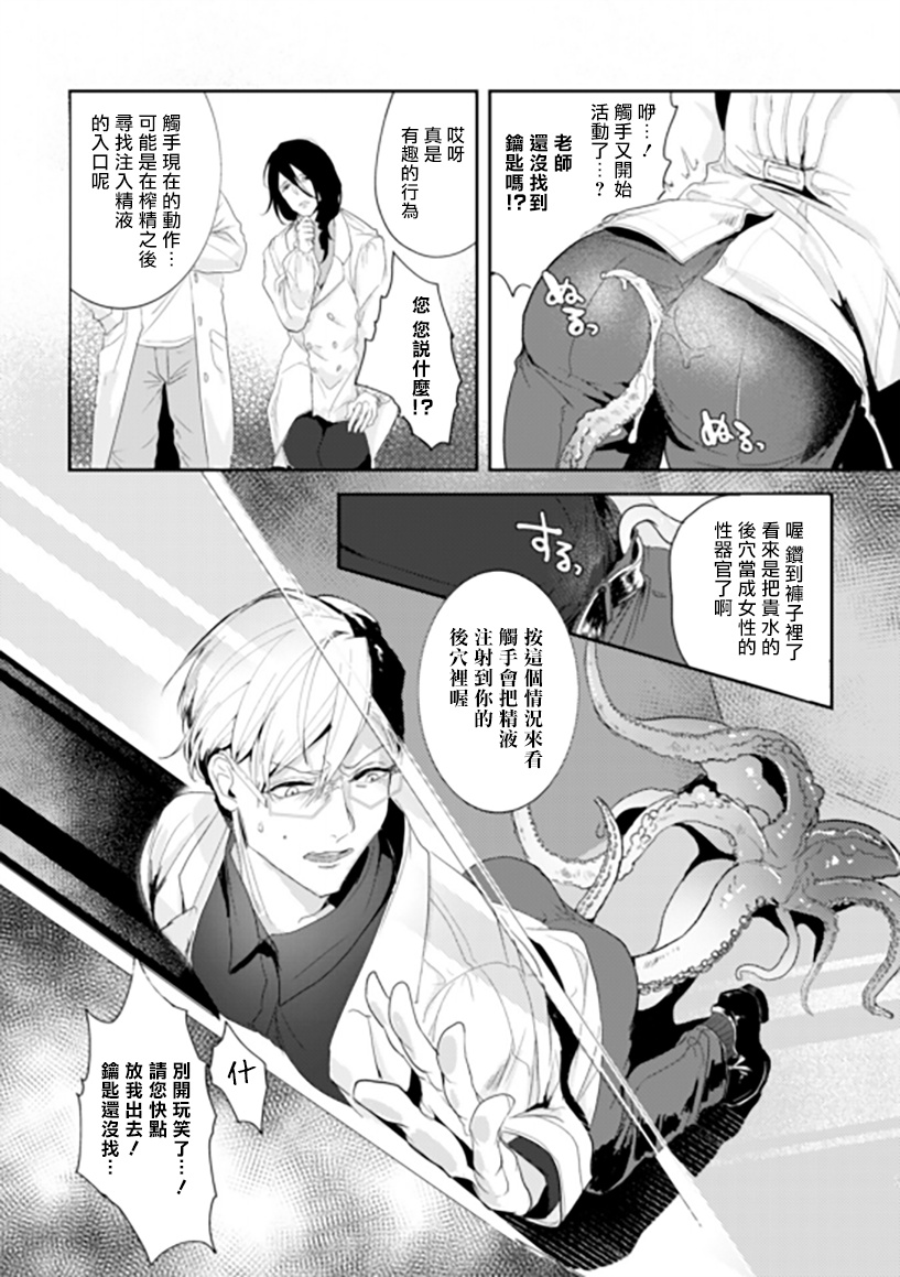 Ishiki Takai-kei Insei Shokushu Shidou Ochiyuku Pride | 高傲学院生的触手指导 逐步堕落的自尊 Ch. 1-4 page 9 full