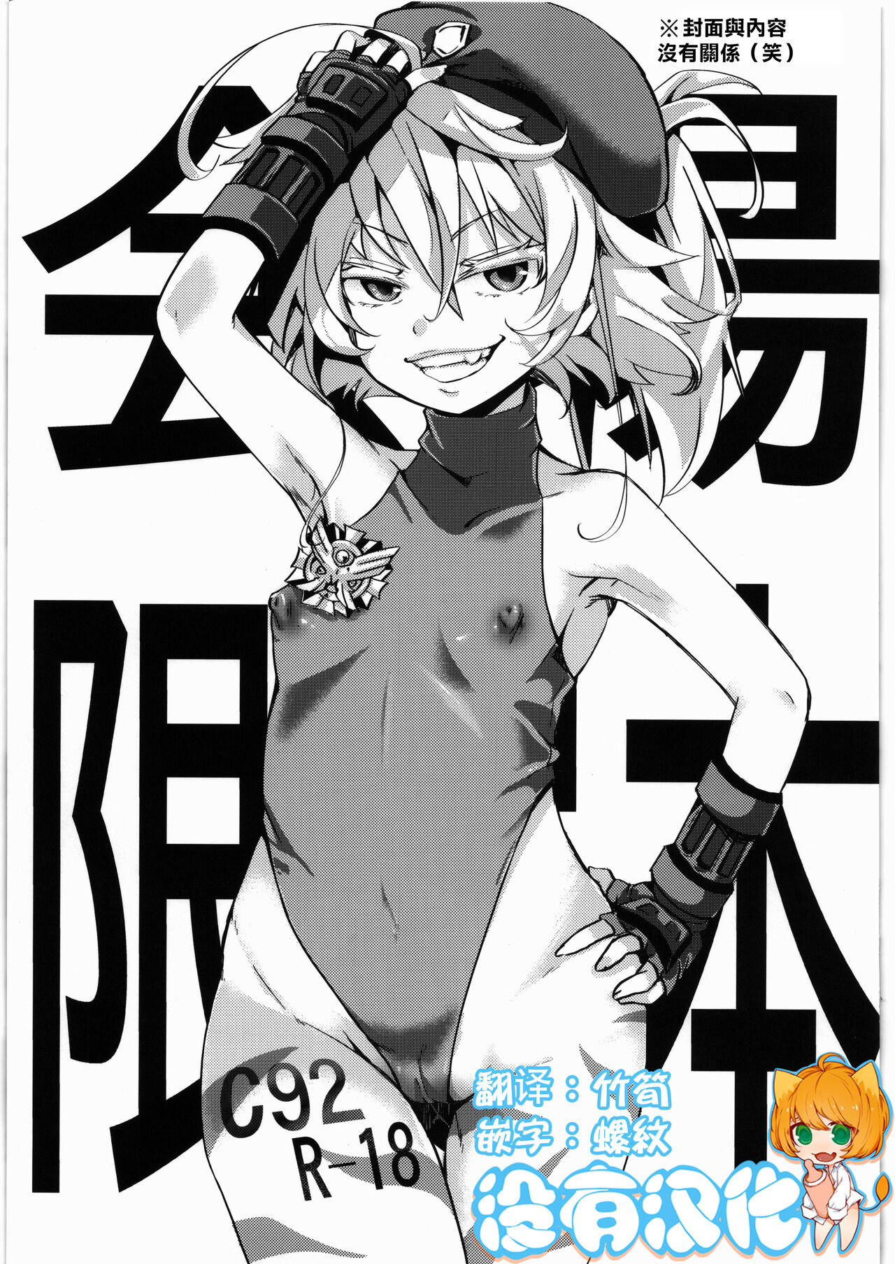 C92 Kaijou Gentei Hon page 1 full