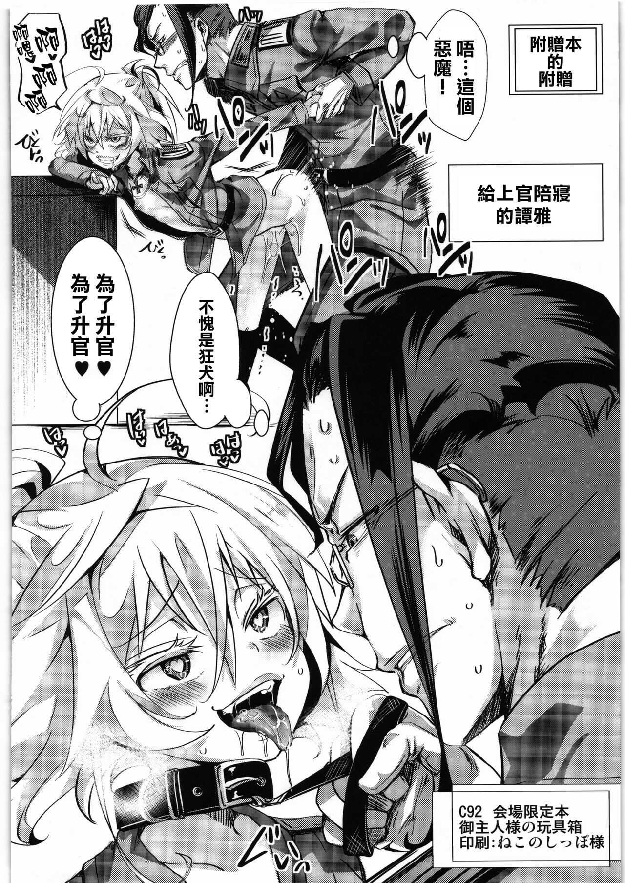 C92 Kaijou Gentei Hon page 9 full