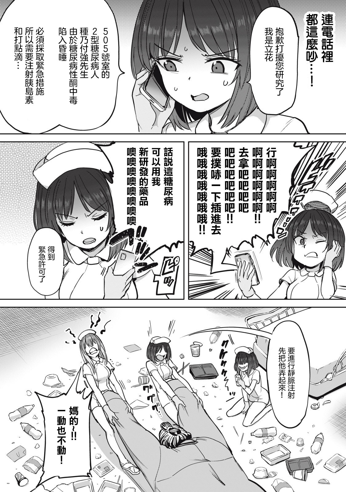 Zen Nenrei Ban ch5 Kouhen page 4 full