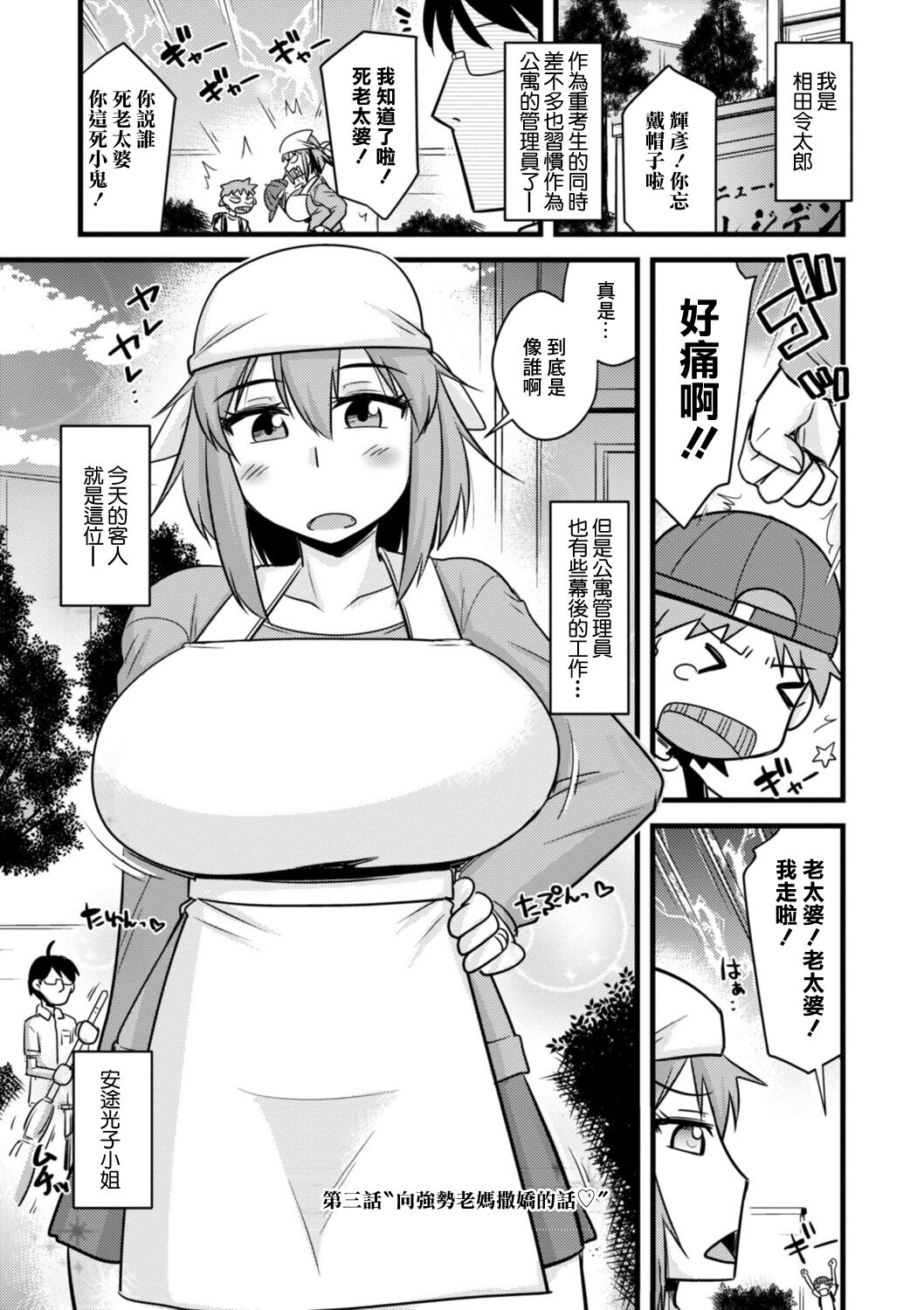 Ch. 3 "Kimottama Kaa-chan ni Amaeruga mama" | 第三話"向強勢老媽撒嬌的話" page 1 full
