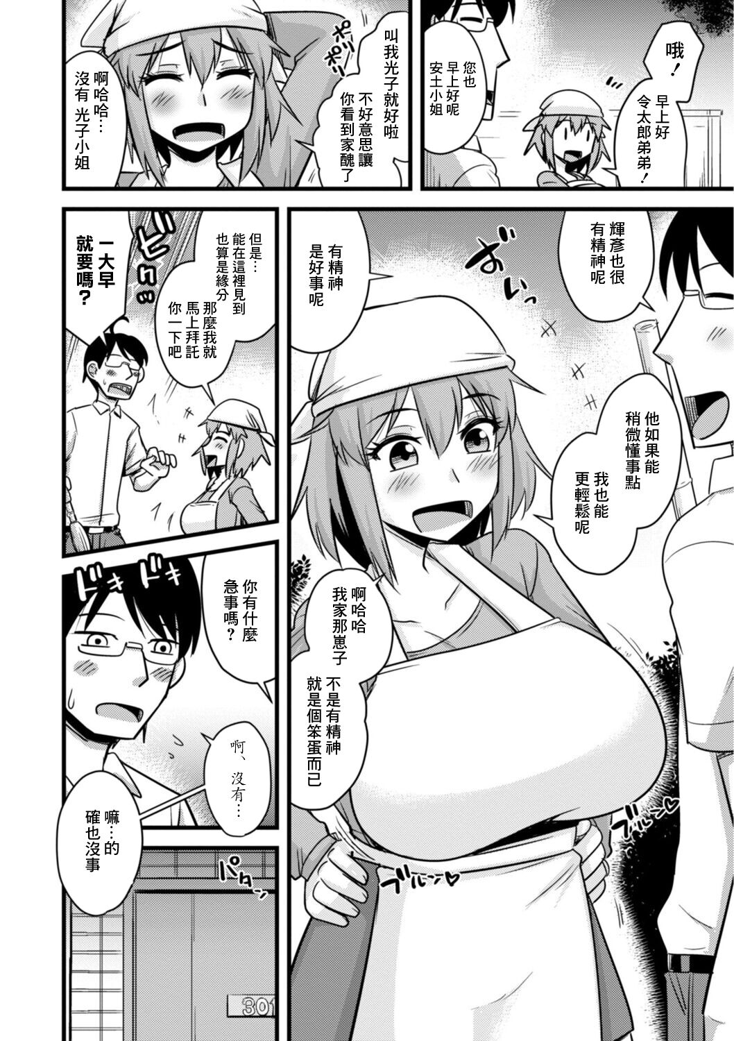 Ch. 3 "Kimottama Kaa-chan ni Amaeruga mama" | 第三話"向強勢老媽撒嬌的話" page 2 full