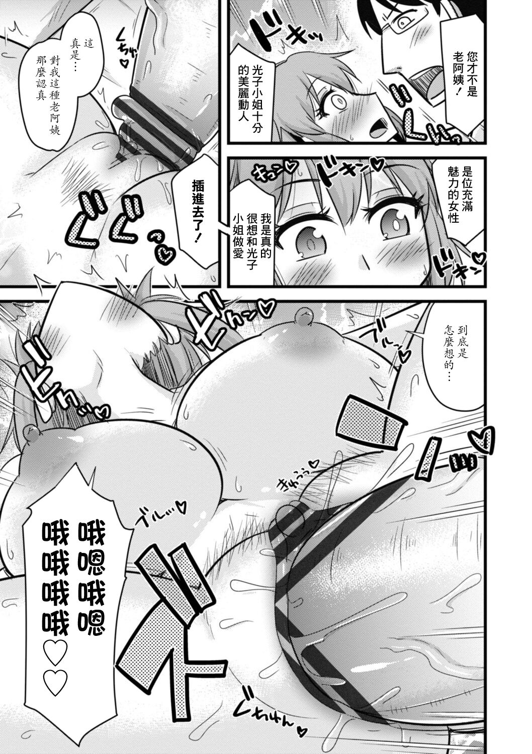 Ch. 3 "Kimottama Kaa-chan ni Amaeruga mama" | 第三話"向強勢老媽撒嬌的話" page 9 full