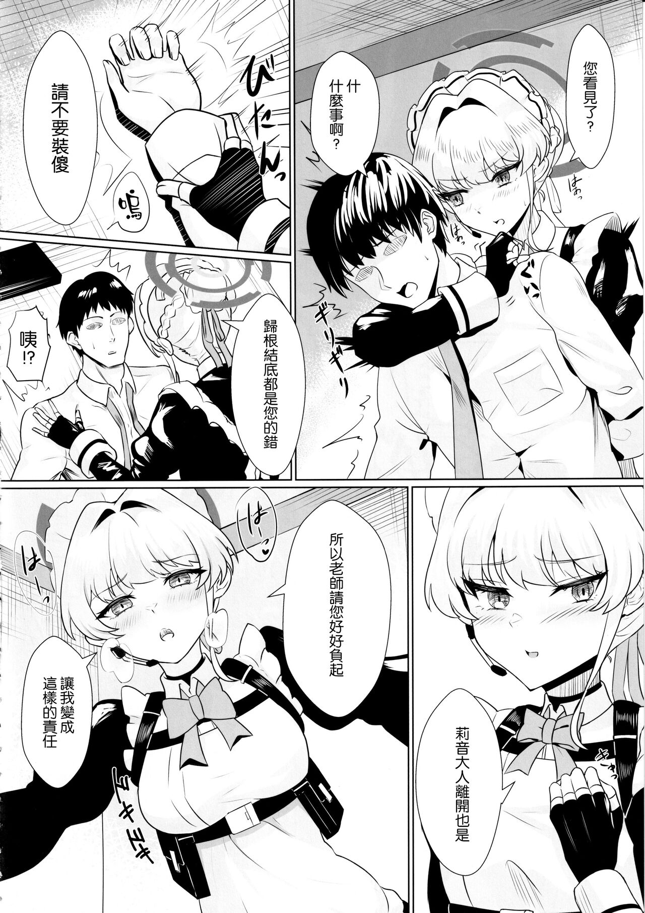 Kanpeki na Maid desu node page 6 full