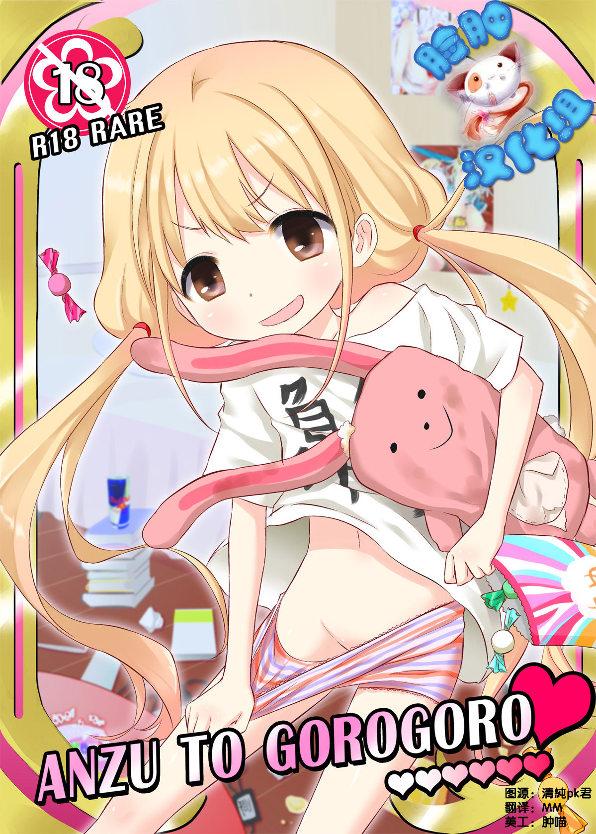 ANZU TO GOROGORO page 1 full