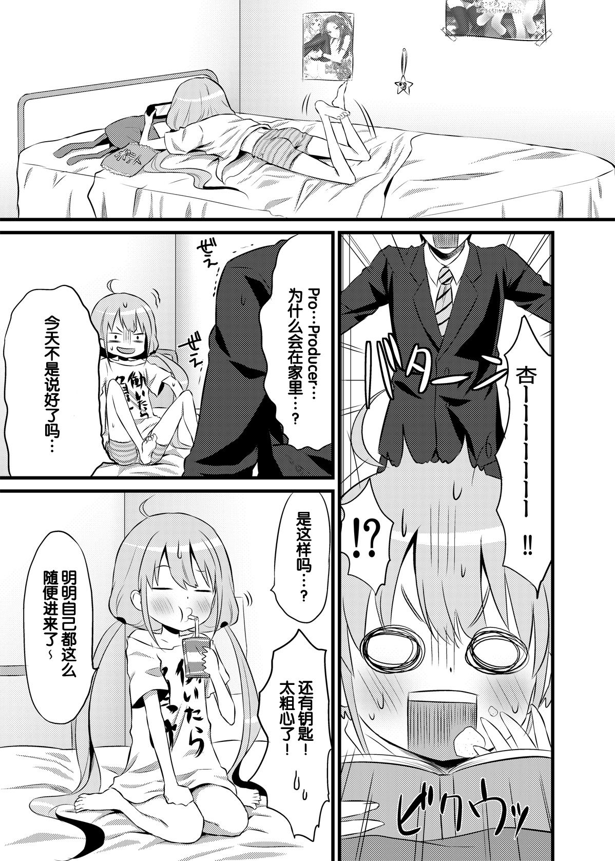 ANZU TO GOROGORO page 4 full