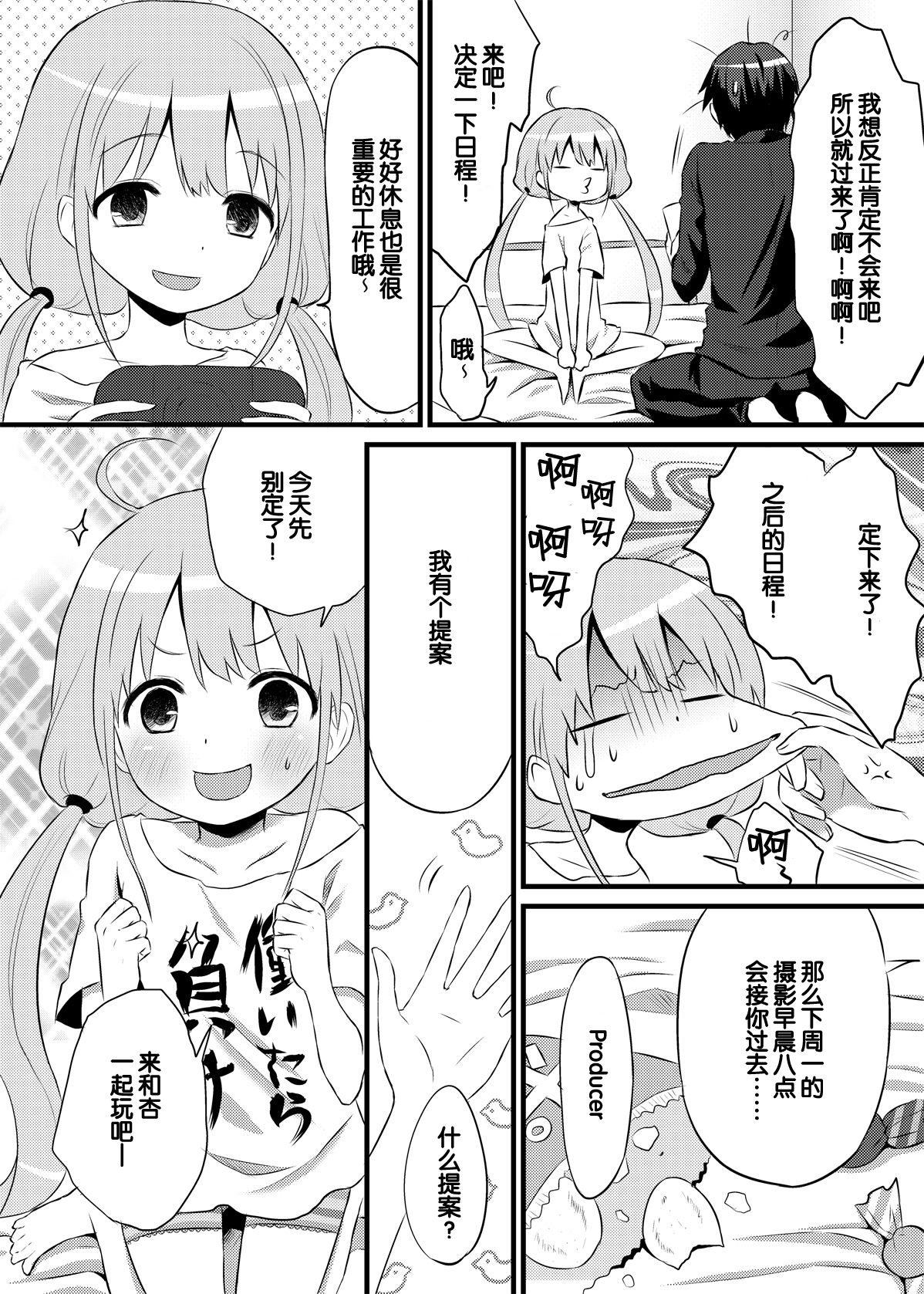 ANZU TO GOROGORO page 5 full