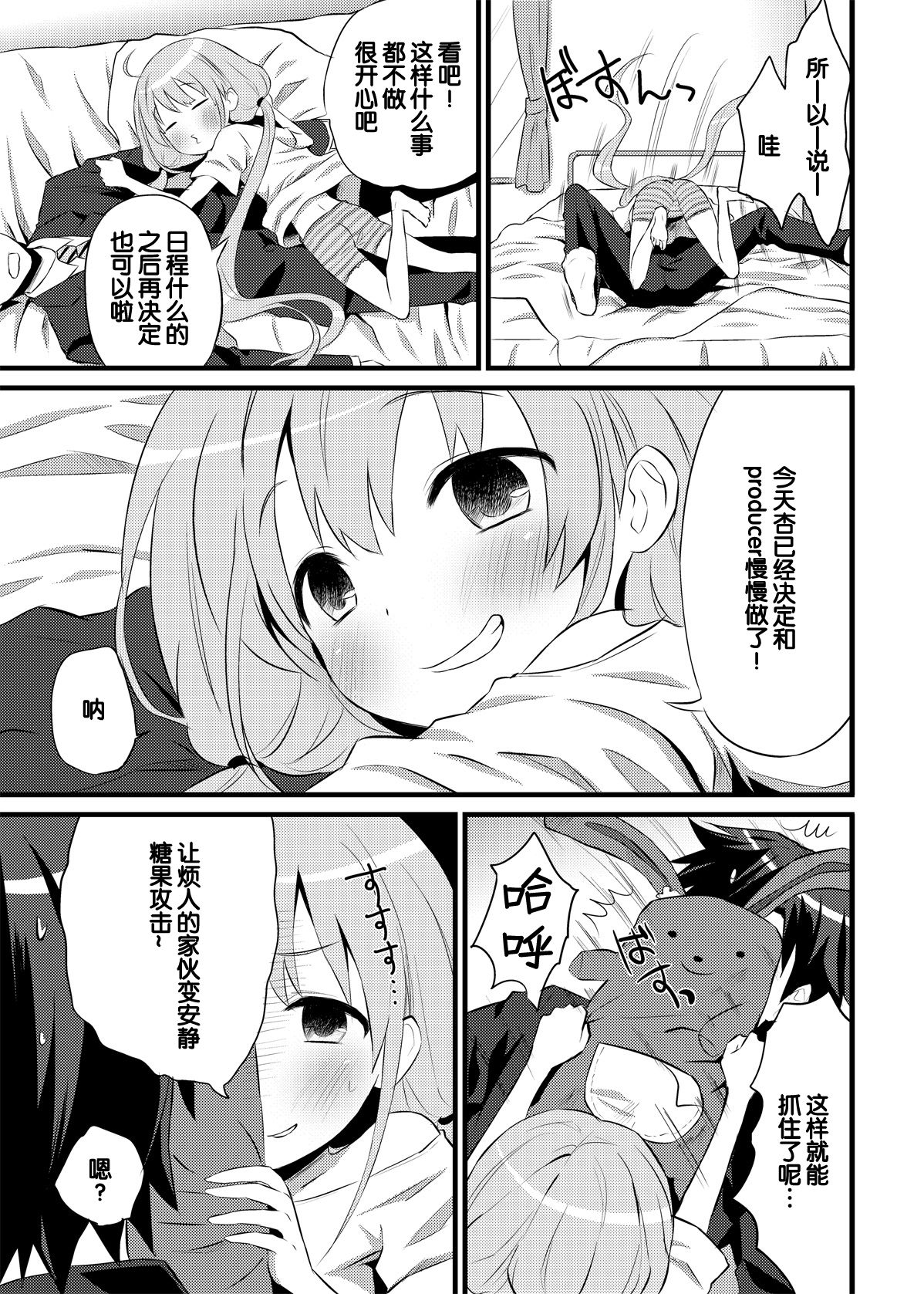 ANZU TO GOROGORO page 6 full