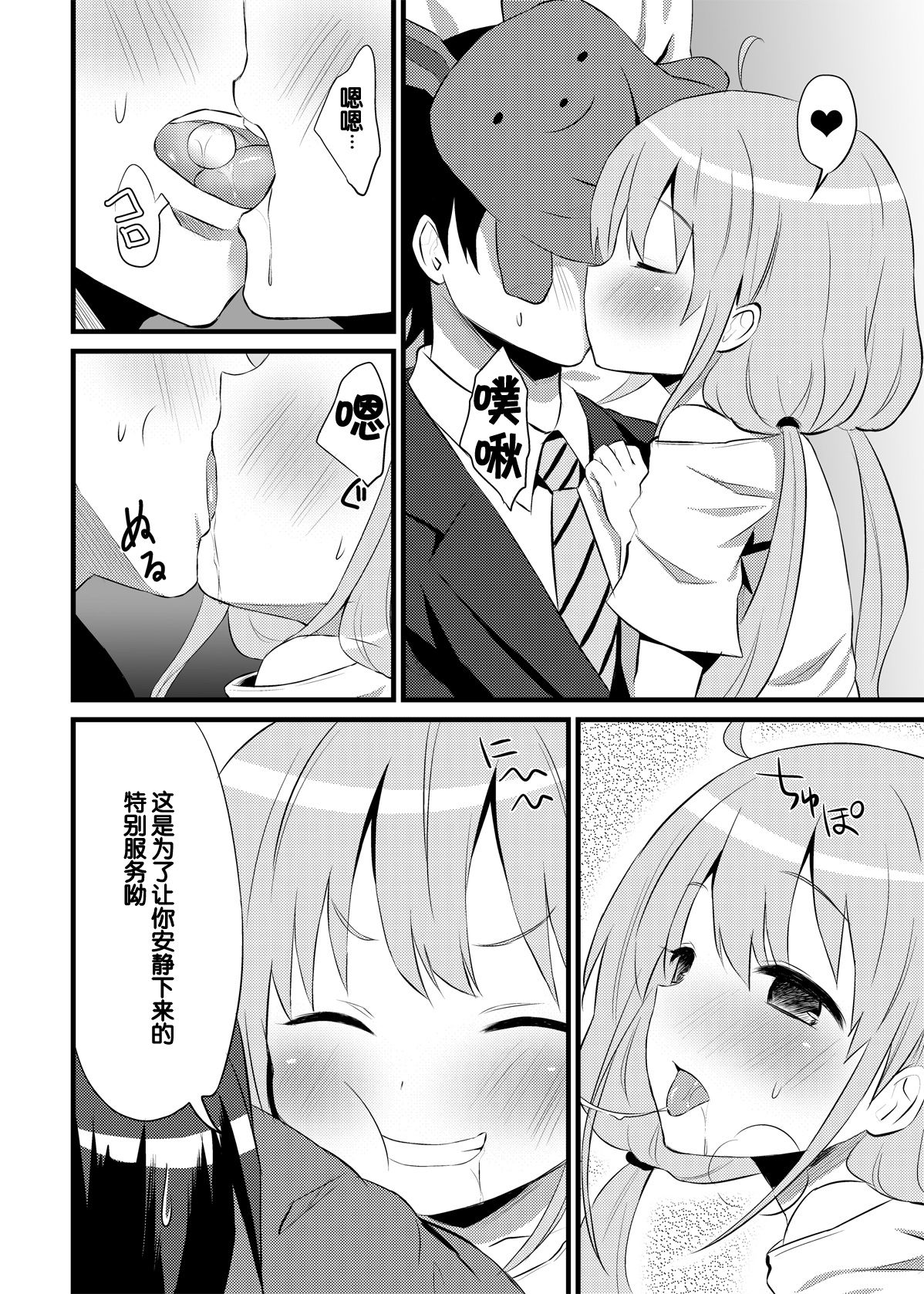 ANZU TO GOROGORO page 7 full