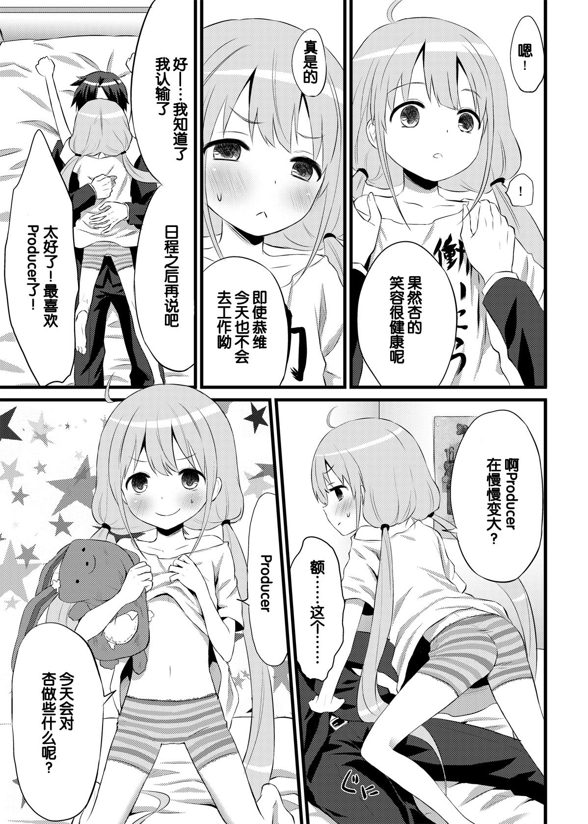 ANZU TO GOROGORO page 8 full