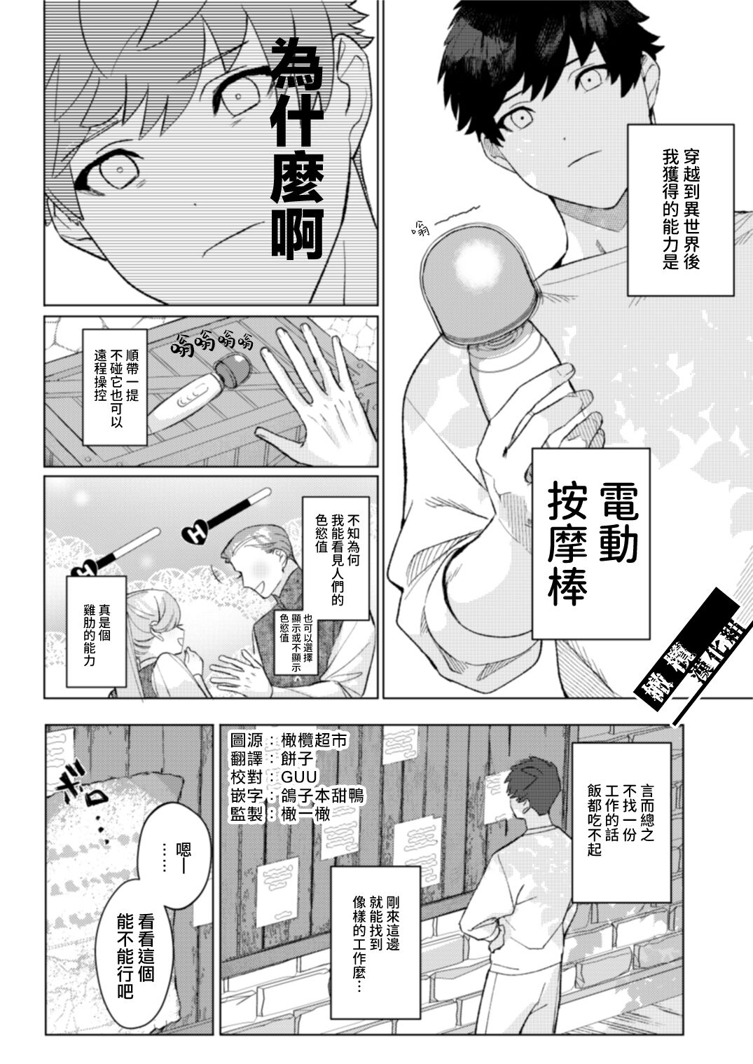 Maou-sama no Omocha｜魔王大人的玩具 page 2 full