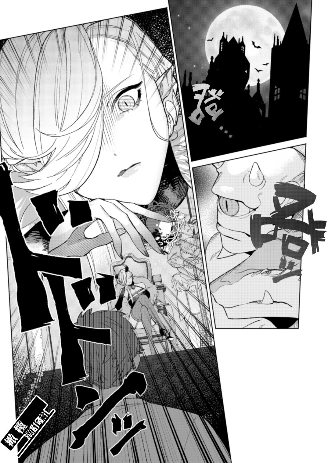 Maou-sama no Omocha｜魔王大人的玩具 page 3 full