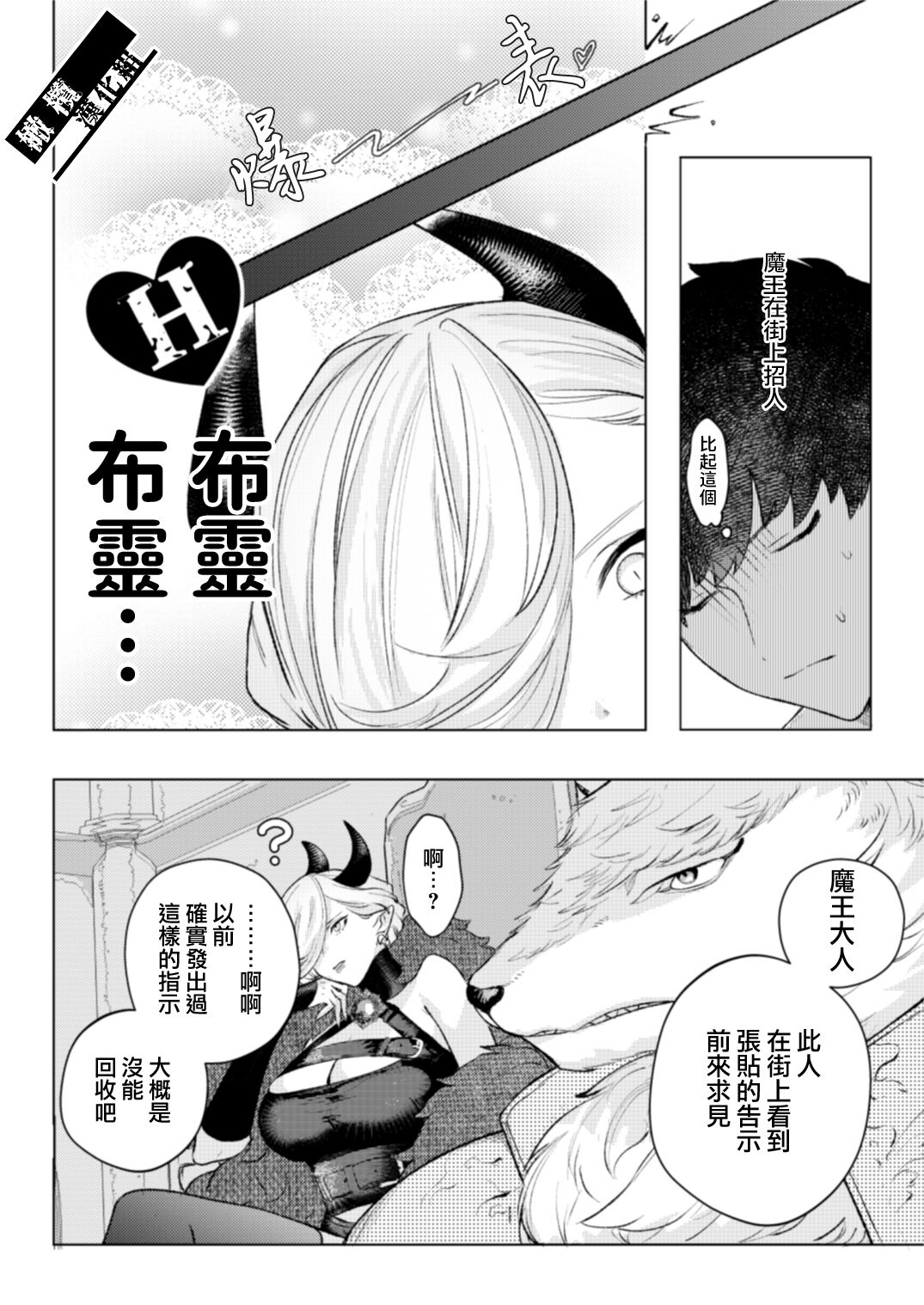 Maou-sama no Omocha｜魔王大人的玩具 page 4 full