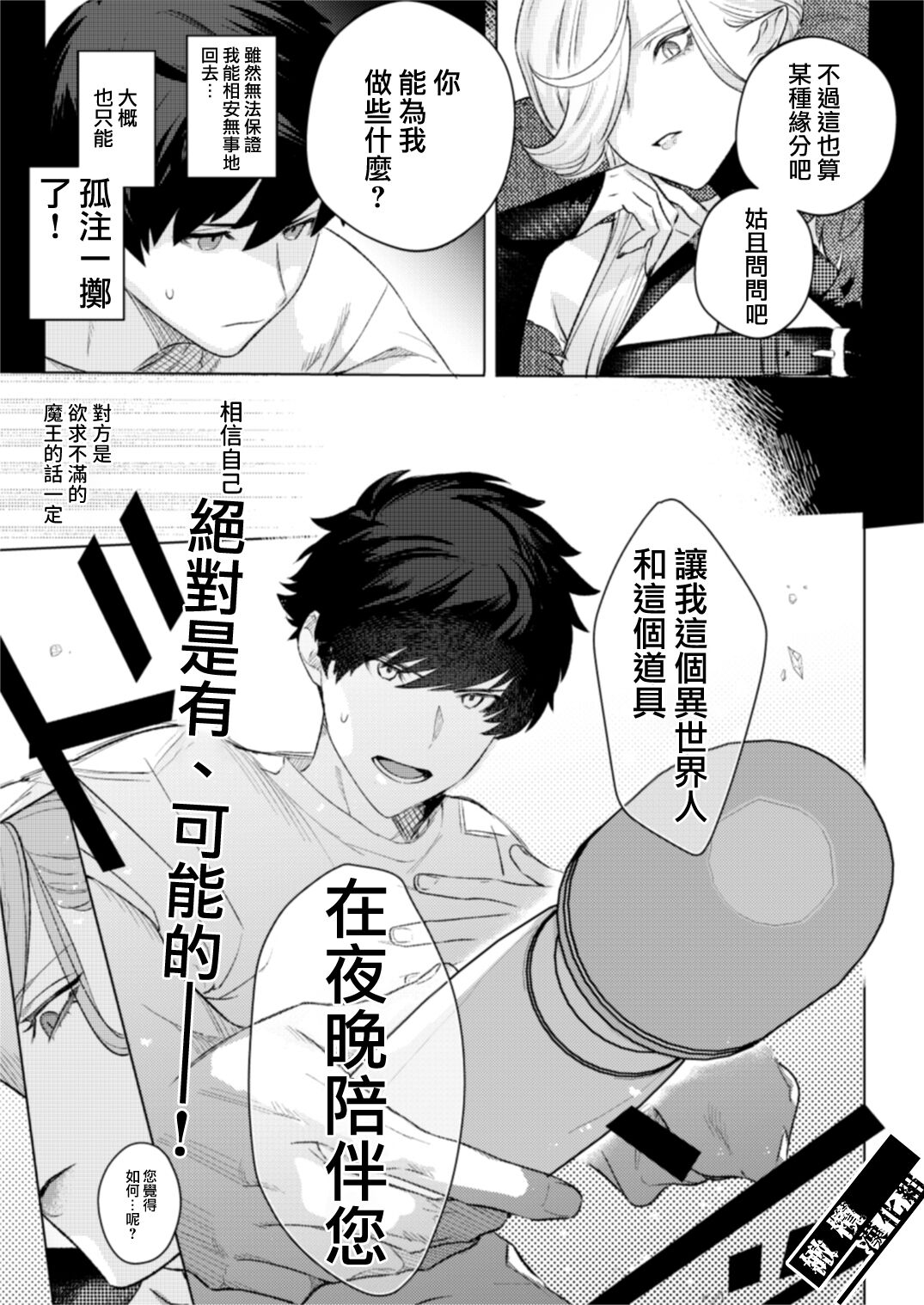 Maou-sama no Omocha｜魔王大人的玩具 page 5 full