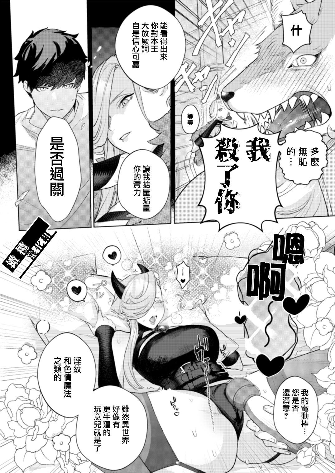 Maou-sama no Omocha｜魔王大人的玩具 page 6 full